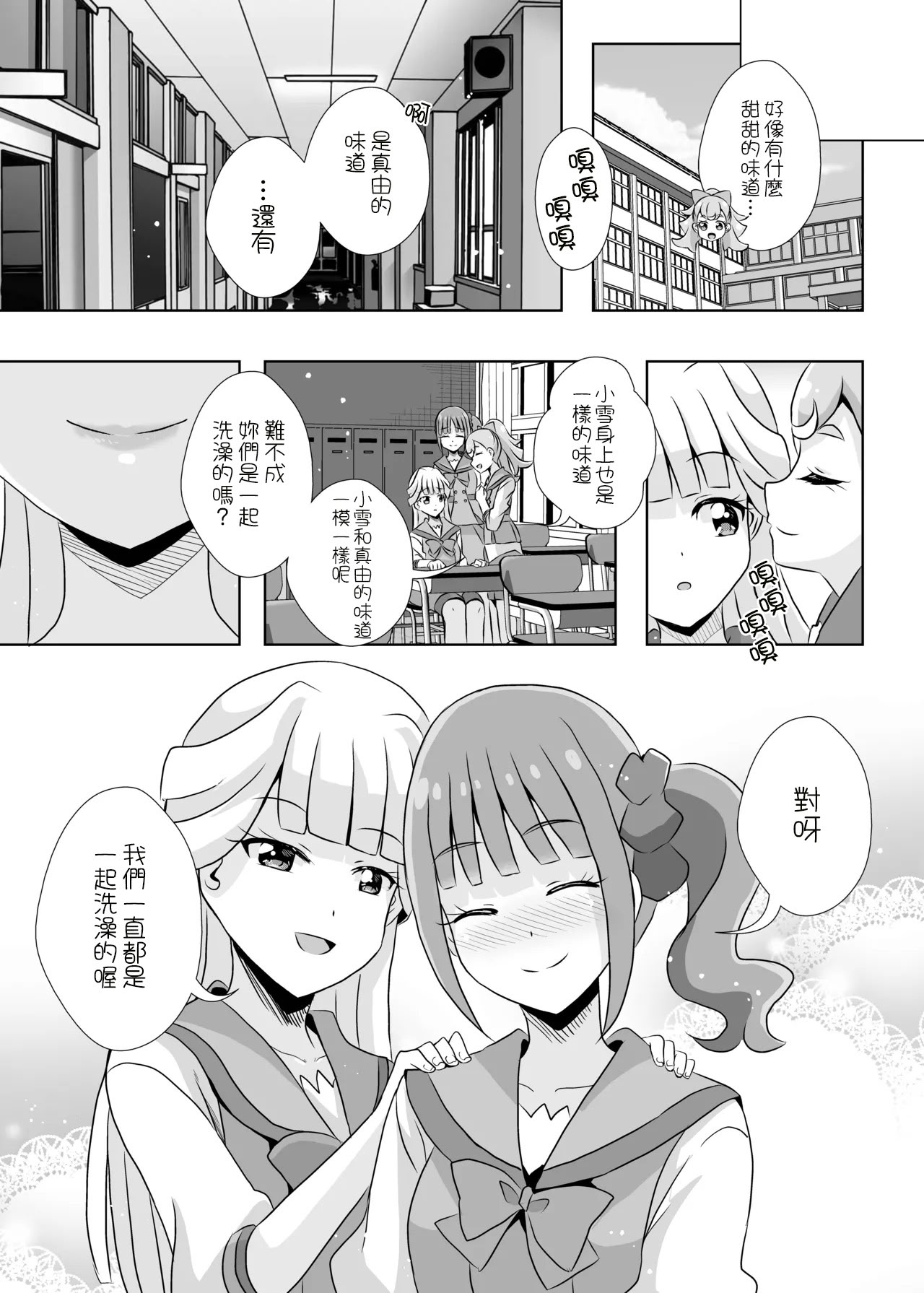 [日本漫画] [MirrorWorld (未鏡)] にゃん にゃん にゃん (わんだふるぷりきゅあ!) [DL版] [中国翻訳] 单本,女同百合#[31P]-30