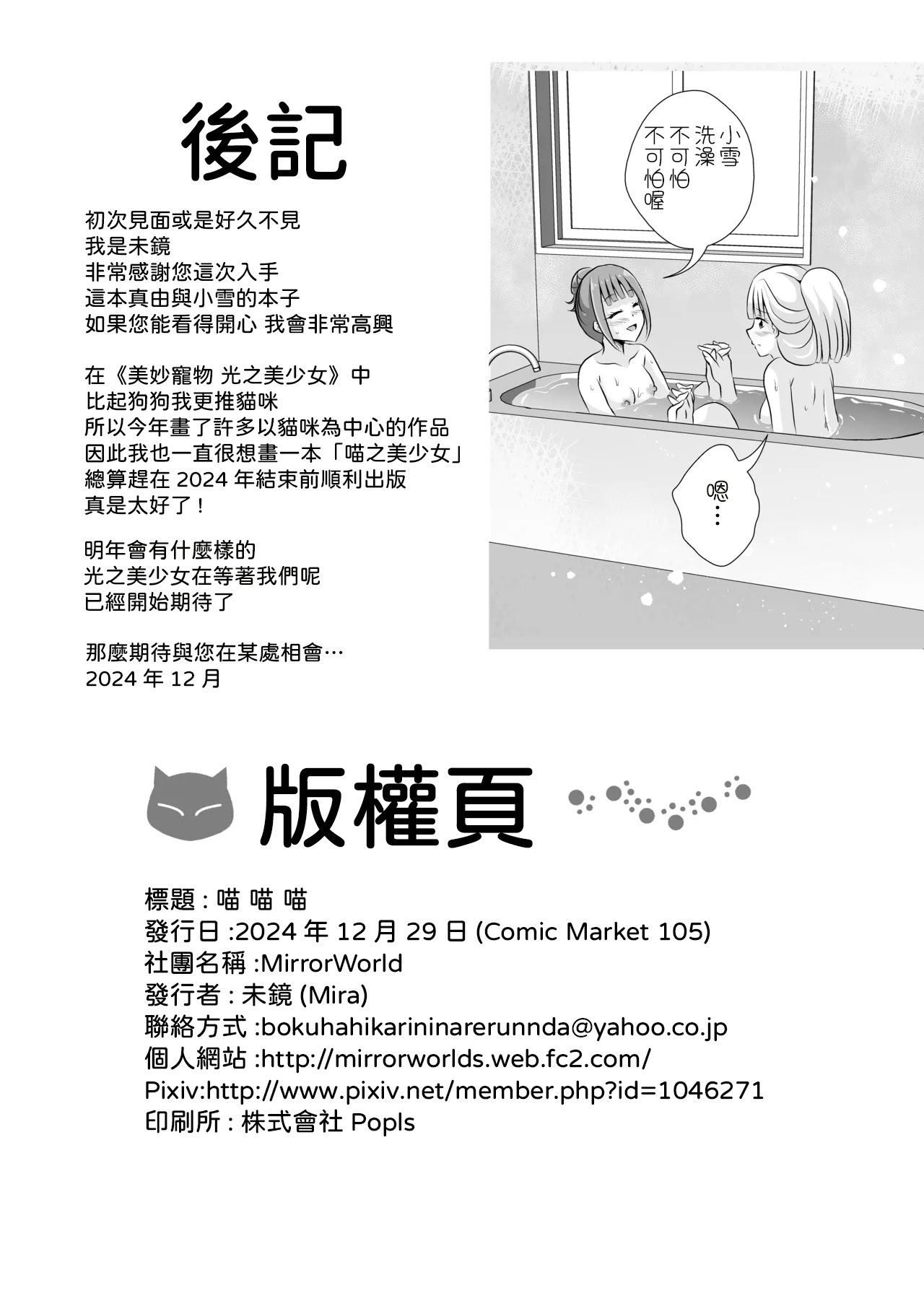 [日本漫画] [MirrorWorld (未鏡)] にゃん にゃん にゃん (わんだふるぷりきゅあ!) [DL版] [中国翻訳] 单本,女同百合#[31P]-31