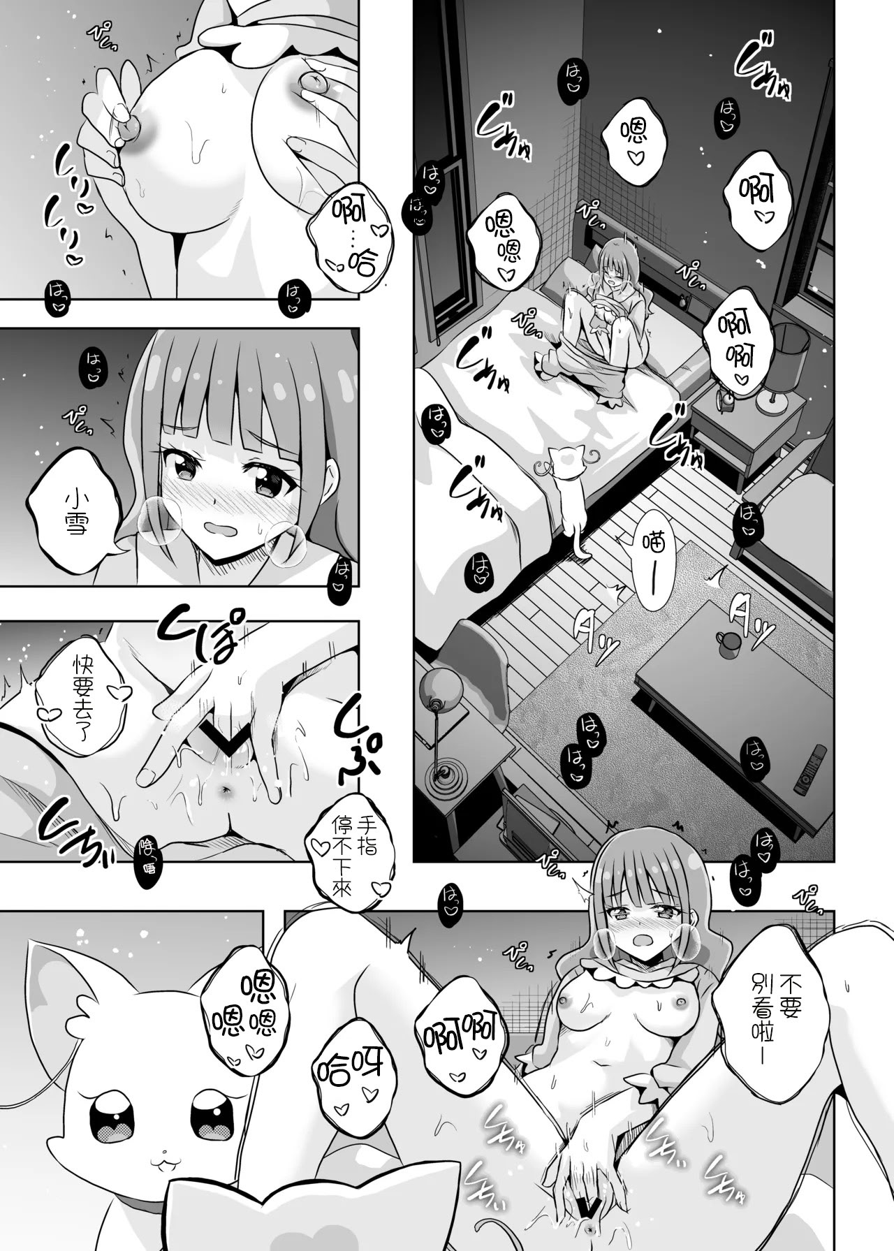 [日本漫画] [MirrorWorld (未鏡)] にゃん にゃん にゃん (わんだふるぷりきゅあ!) [DL版] [中国翻訳] 单本,女同百合#[31P]-4