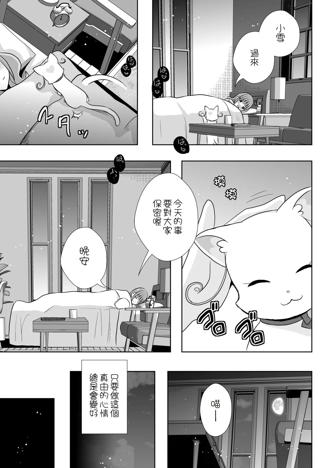 [日本漫画] [MirrorWorld (未鏡)] にゃん にゃん にゃん (わんだふるぷりきゅあ!) [DL版] [中国翻訳] 单本,女同百合#[31P]-6