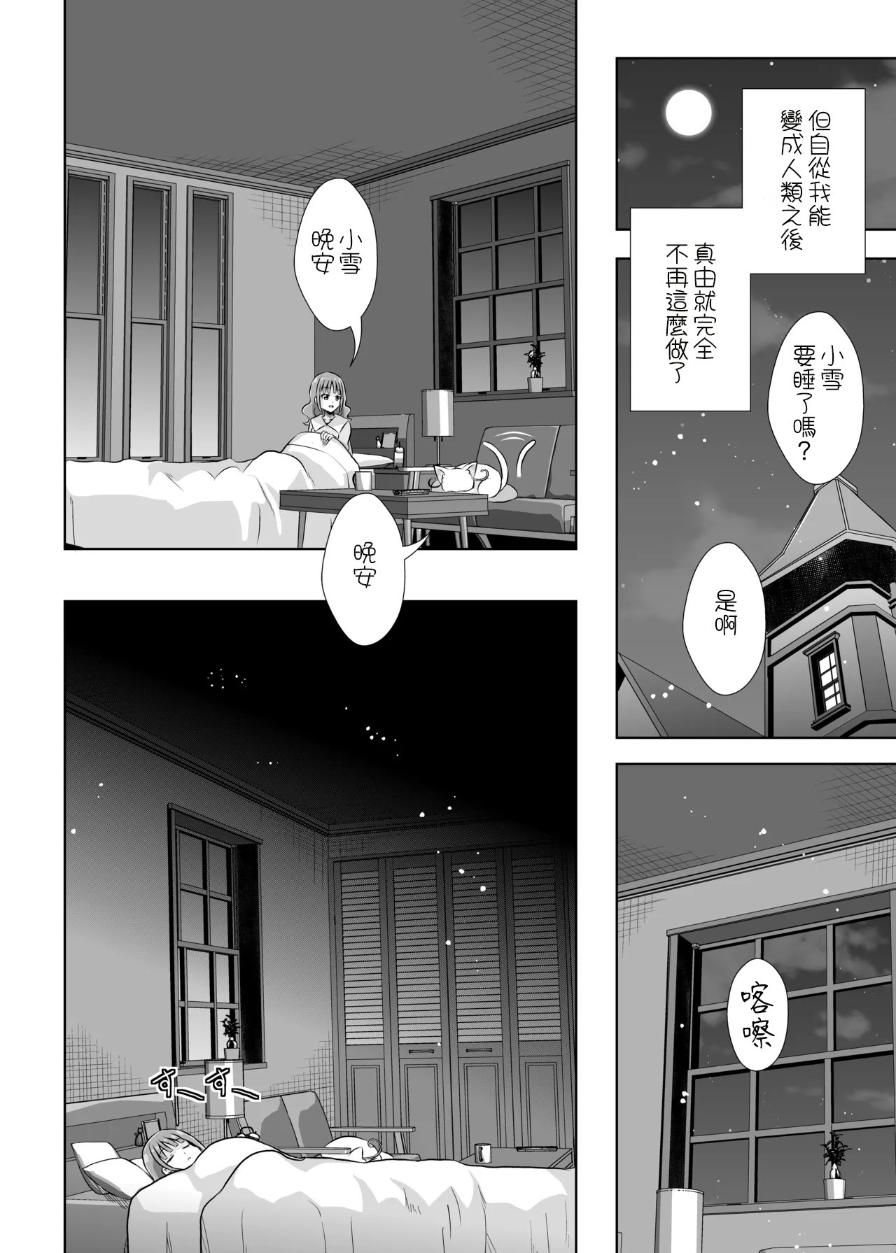 [日本漫画] [MirrorWorld (未鏡)] にゃん にゃん にゃん (わんだふるぷりきゅあ!) [DL版] [中国翻訳] 单本,女同百合#[31P]-7