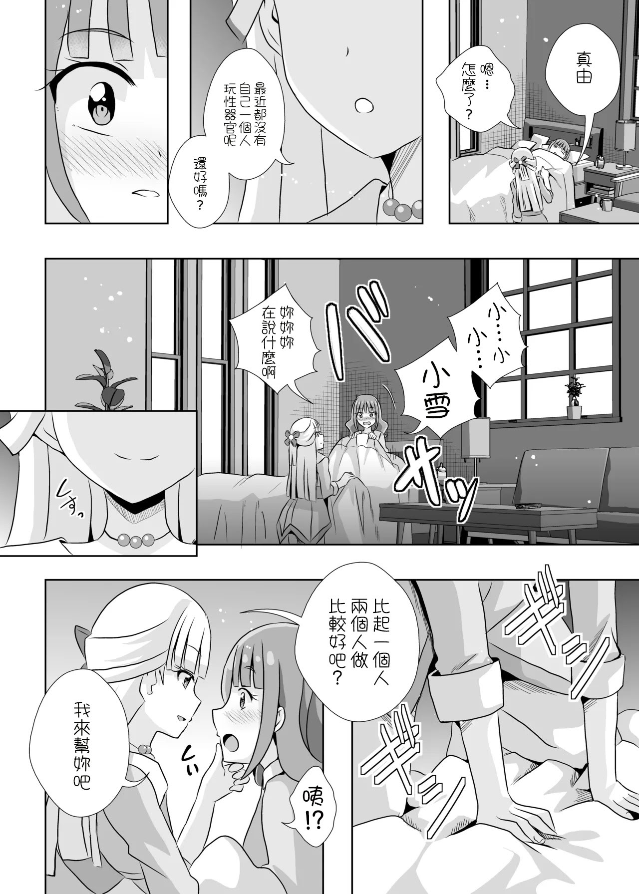 [日本漫画] [MirrorWorld (未鏡)] にゃん にゃん にゃん (わんだふるぷりきゅあ!) [DL版] [中国翻訳] 单本,女同百合#[31P]-9