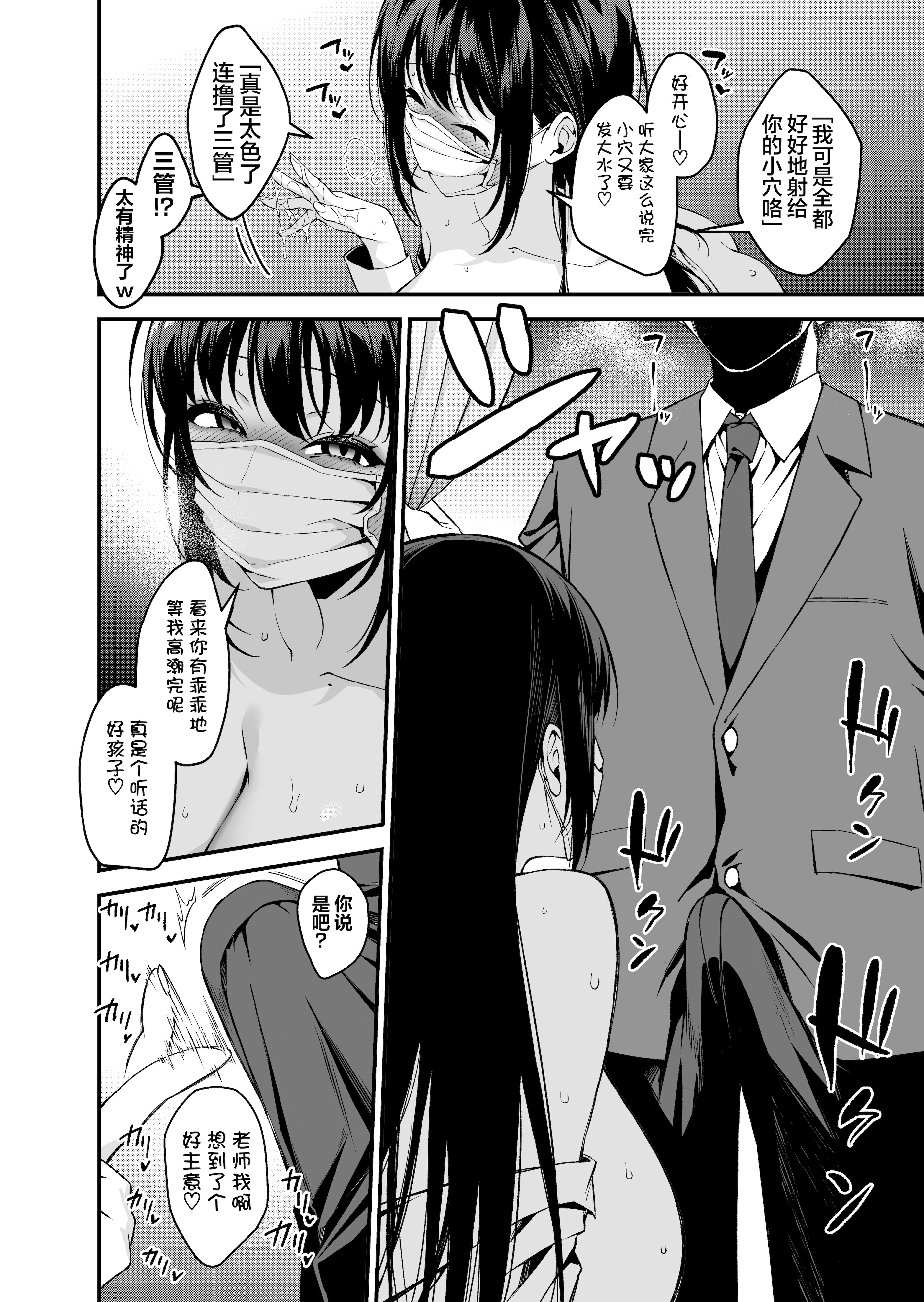[日本漫画] [Umour] 僕の先生はエロ配信者の中の人。 〜陥没乳首をほじりながらアニ声絶頂しまくる23歳担任女教師〜 单本,黑丝丝袜,女教师,巨乳大奶#[30P]-17