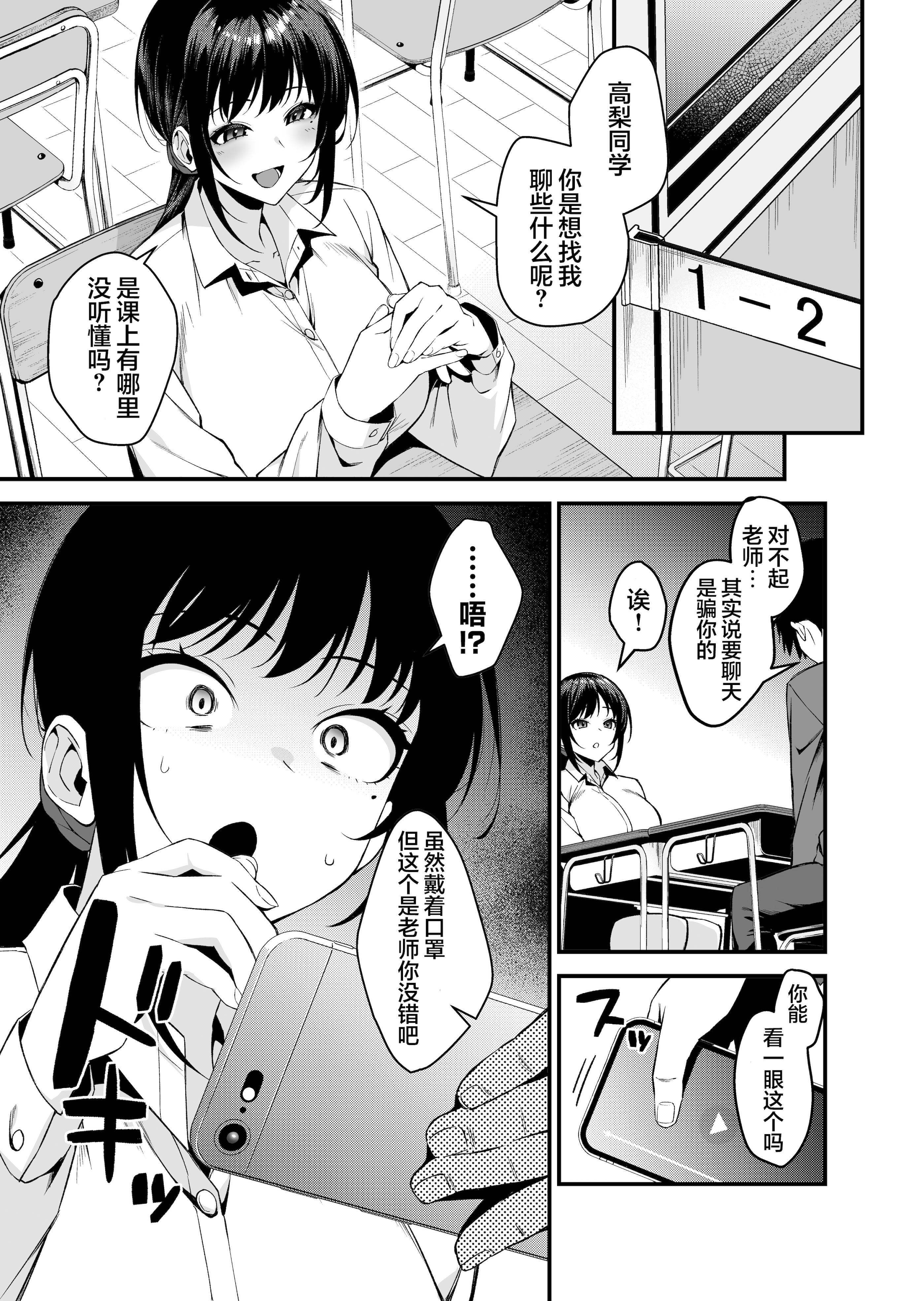 [日本漫画] [Umour] 僕の先生はエロ配信者の中の人。 〜陥没乳首をほじりながらアニ声絶頂しまくる23歳担任女教師〜 单本,黑丝丝袜,女教师,巨乳大奶#[30P]-6