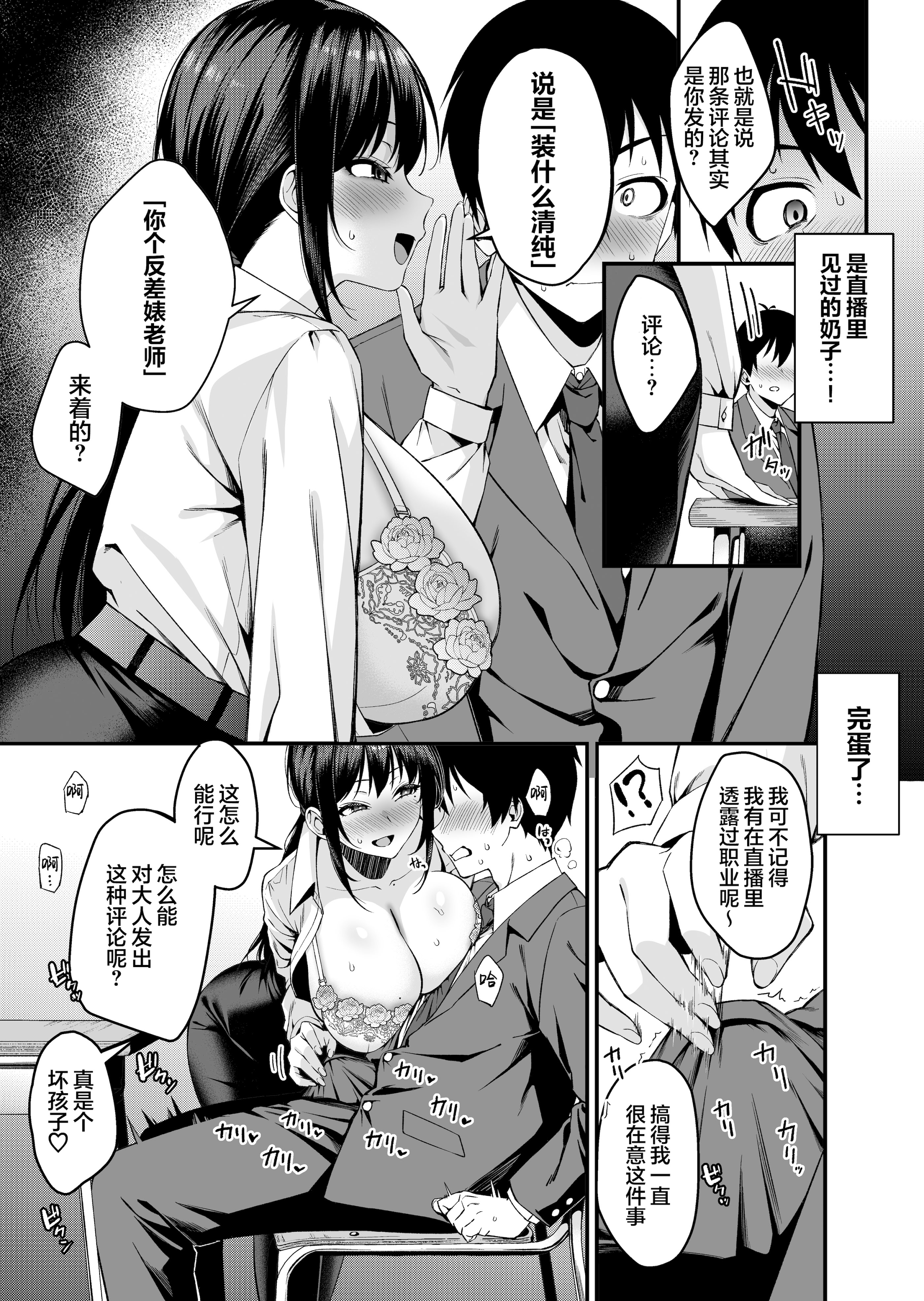 [日本漫画] [Umour] 僕の先生はエロ配信者の中の人。 〜陥没乳首をほじりながらアニ声絶頂しまくる23歳担任女教師〜 单本,黑丝丝袜,女教师,巨乳大奶#[30P]-8