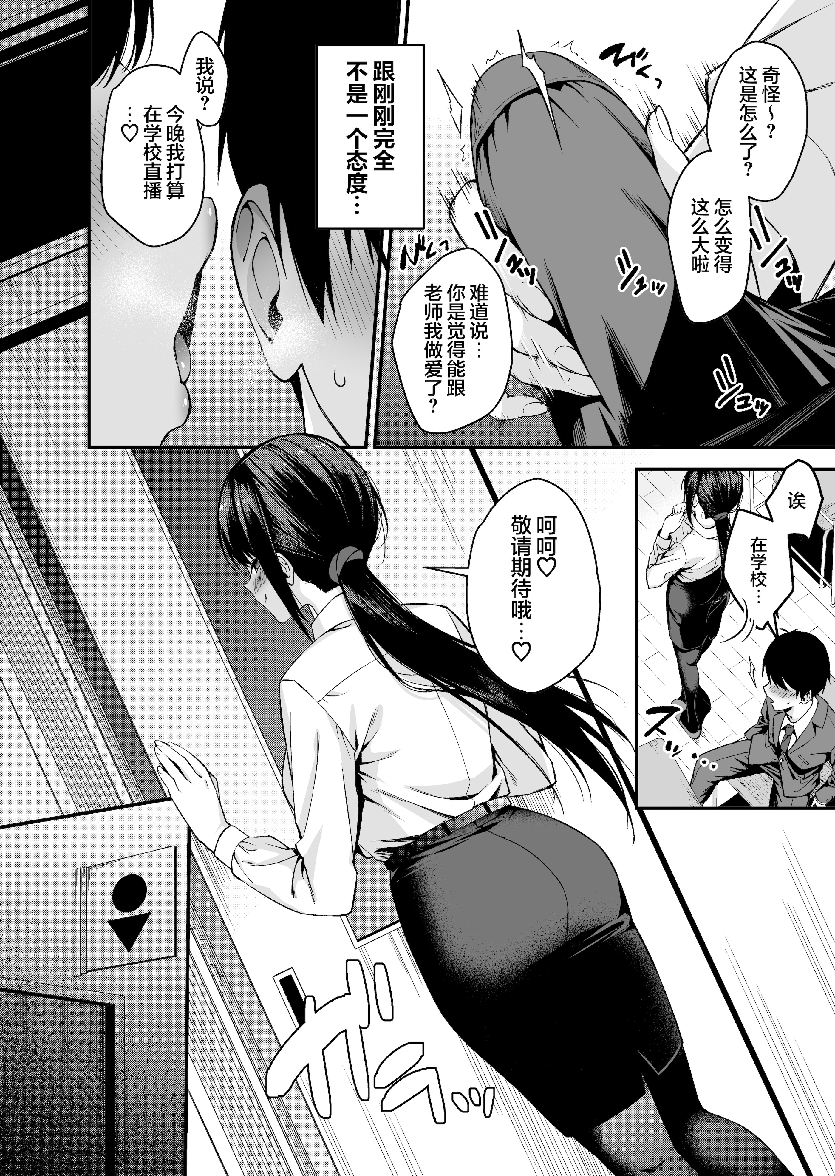[日本漫画] [Umour] 僕の先生はエロ配信者の中の人。 〜陥没乳首をほじりながらアニ声絶頂しまくる23歳担任女教師〜 单本,黑丝丝袜,女教师,巨乳大奶#[30P]-9