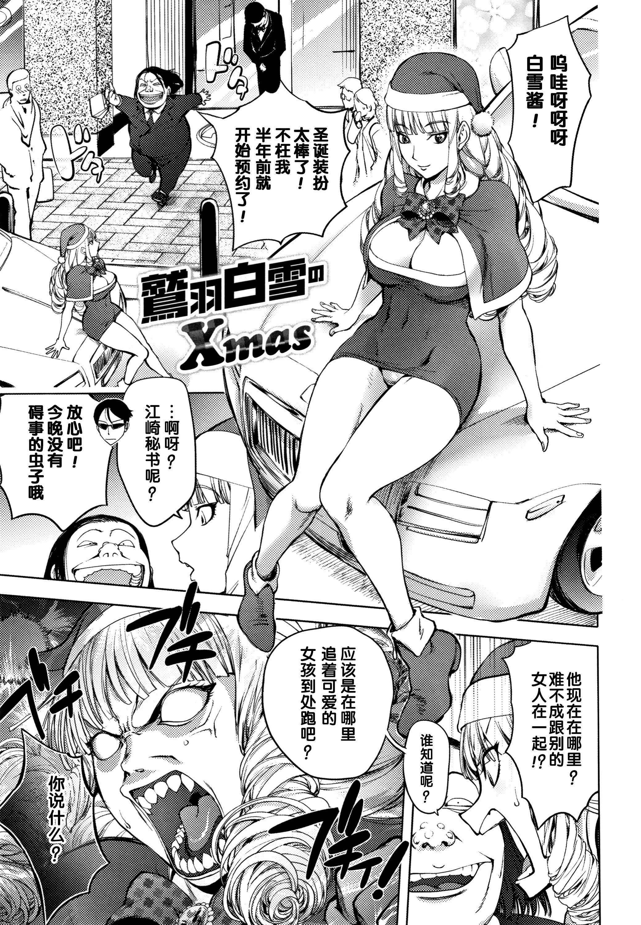 [日本漫画] [蒟吉人] 鷲羽白雪のXmas (そんな理由で犯られちゃう？) 单本,肛门,巨乳大奶,内射中出,性玩具#[19P]-1