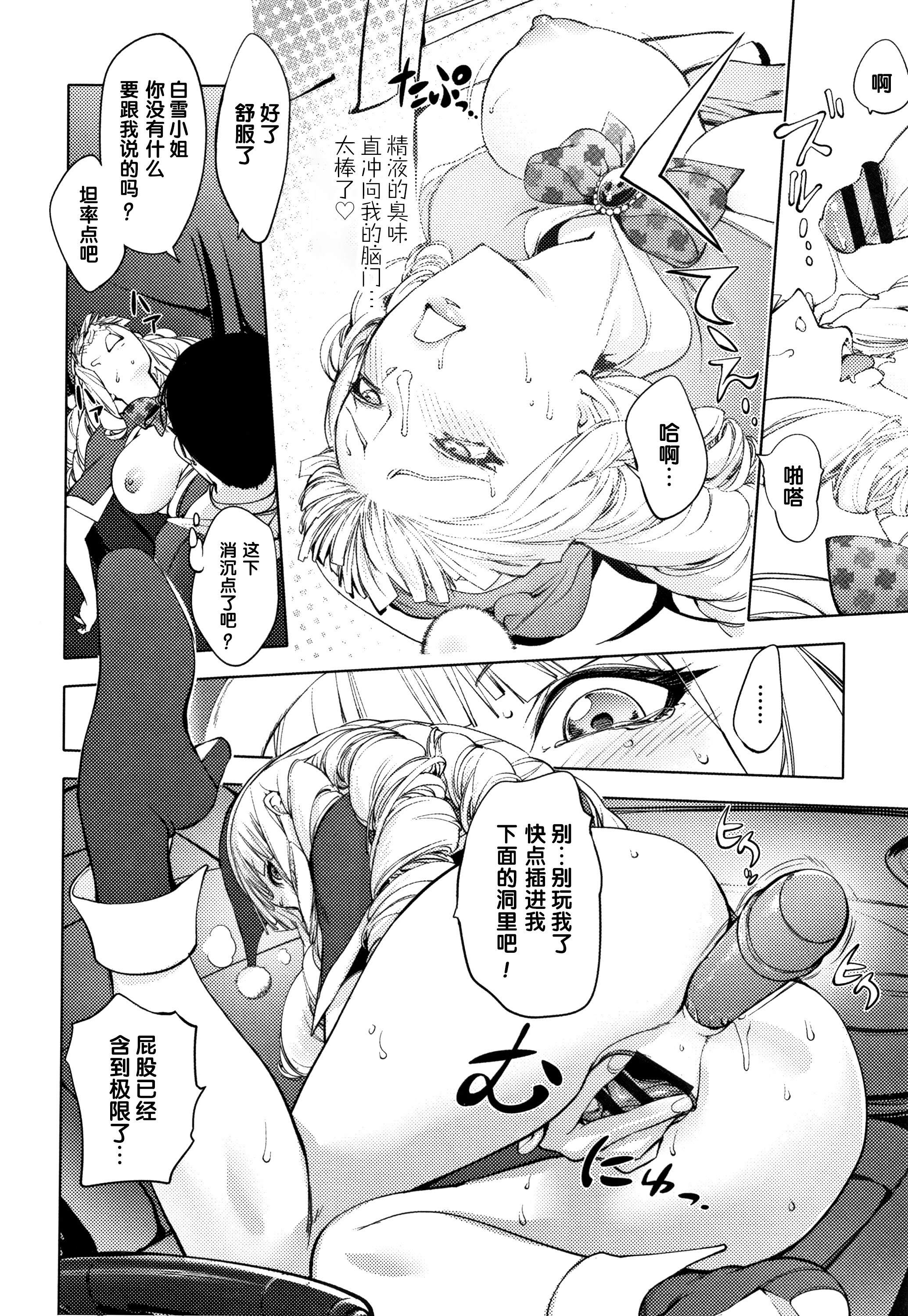 [日本漫画] [蒟吉人] 鷲羽白雪のXmas (そんな理由で犯られちゃう？) 单本,肛门,巨乳大奶,内射中出,性玩具#[19P]-14