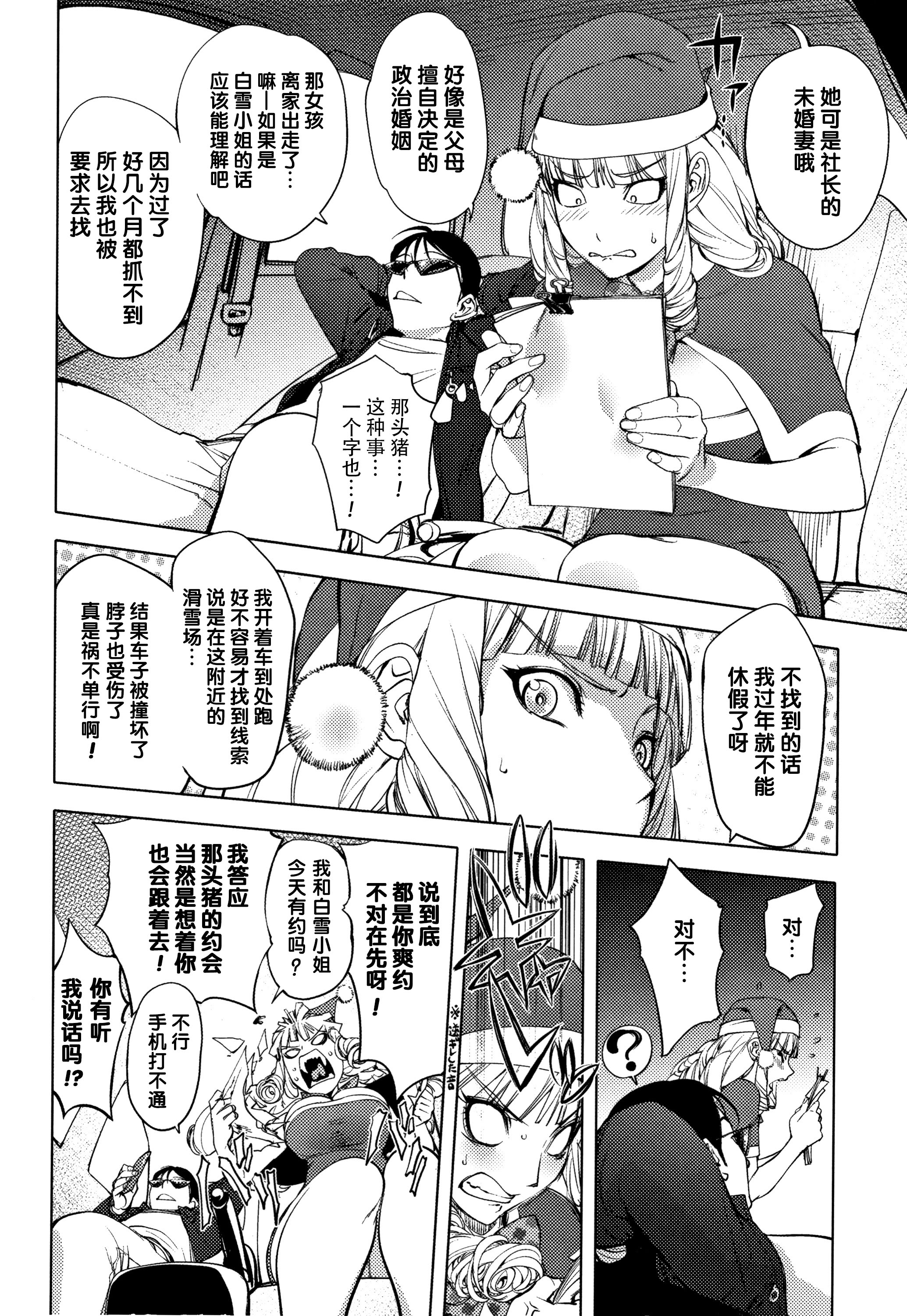[日本漫画] [蒟吉人] 鷲羽白雪のXmas (そんな理由で犯られちゃう？) 单本,肛门,巨乳大奶,内射中出,性玩具#[19P]-4
