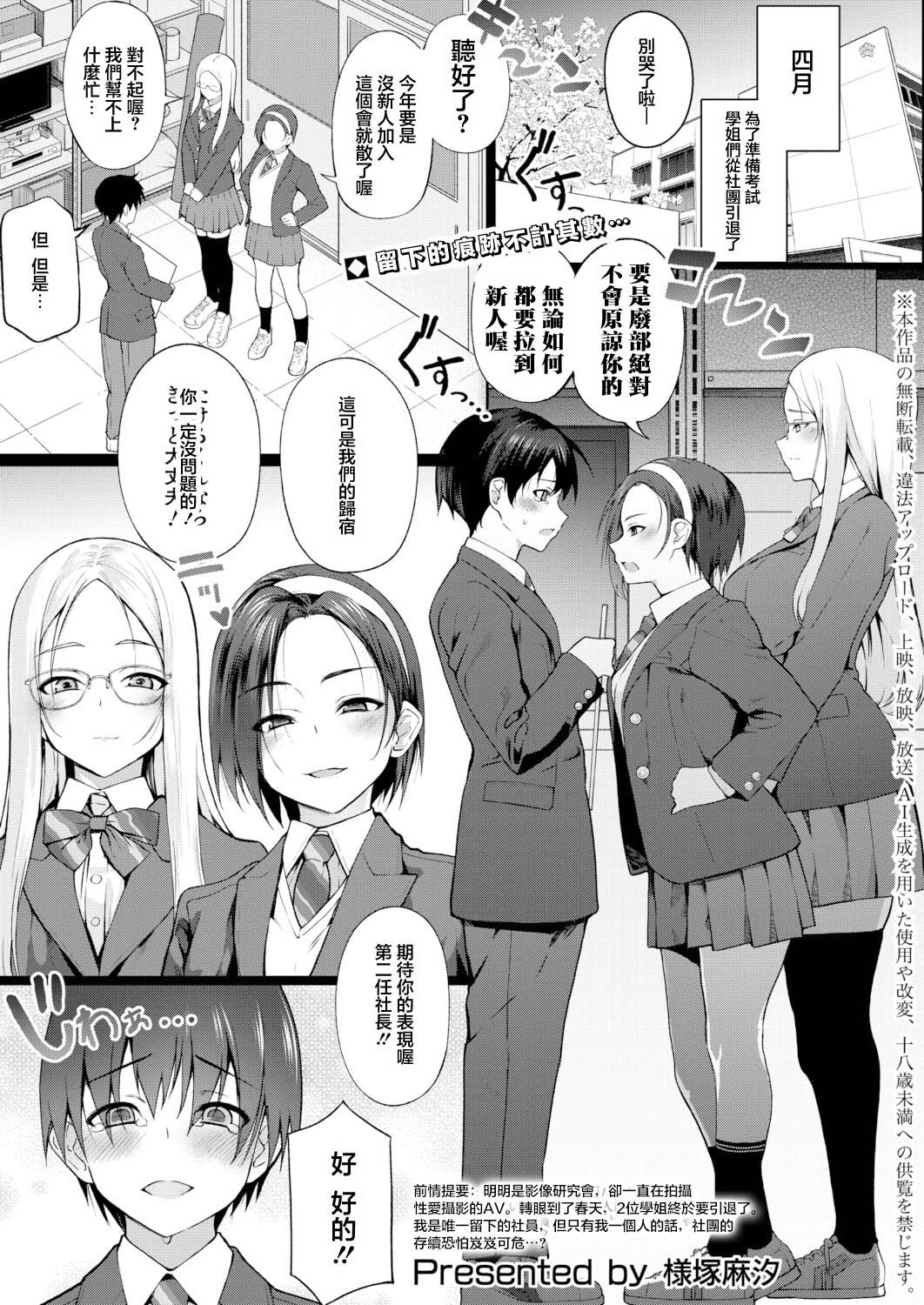 [日本漫画] [様塚麻汐] 新人デビュー！？一年生ハメ撮り同好会☆ (COMIC 真激 2026年6月号) [中国翻訳] [DL版] 单本,女教师,巨乳大奶,女学生,女学生制服,单男,后宫,群P,丝袜#[32P]-1