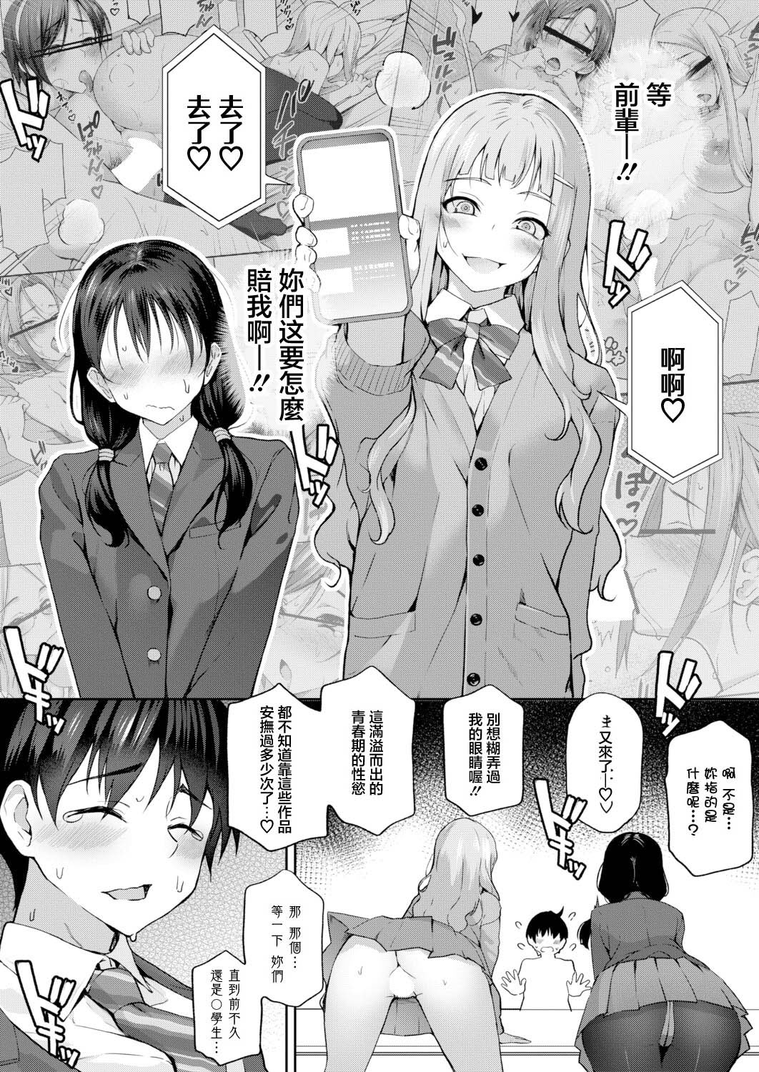 [日本漫画] [様塚麻汐] 新人デビュー！？一年生ハメ撮り同好会☆ (COMIC 真激 2026年6月号) [中国翻訳] [DL版] 单本,女教师,巨乳大奶,女学生,女学生制服,单男,后宫,群P,丝袜#[32P]-6