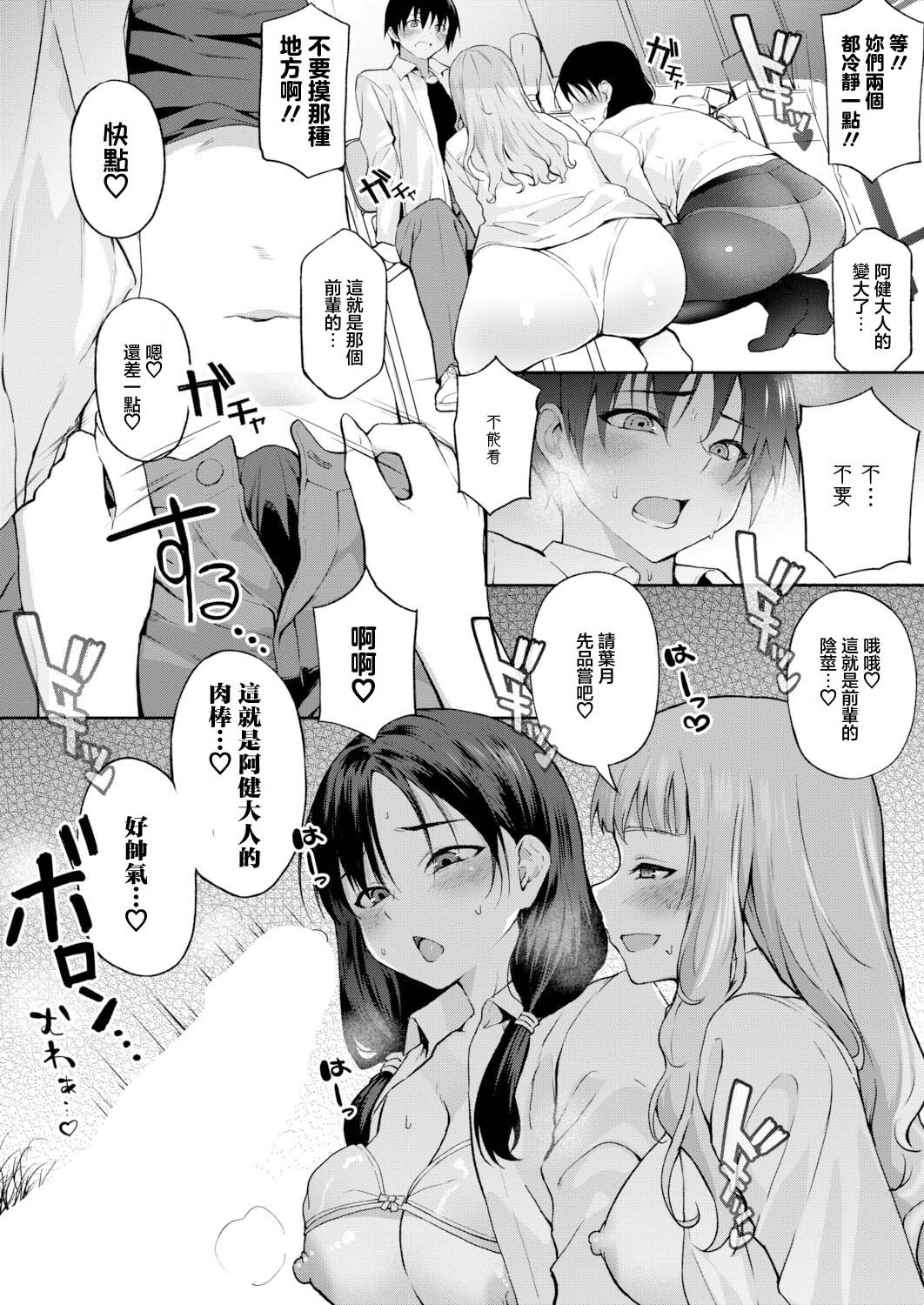 [日本漫画] [様塚麻汐] 新人デビュー！？一年生ハメ撮り同好会☆ (COMIC 真激 2026年6月号) [中国翻訳] [DL版] 单本,女教师,巨乳大奶,女学生,女学生制服,单男,后宫,群P,丝袜#[32P]-8
