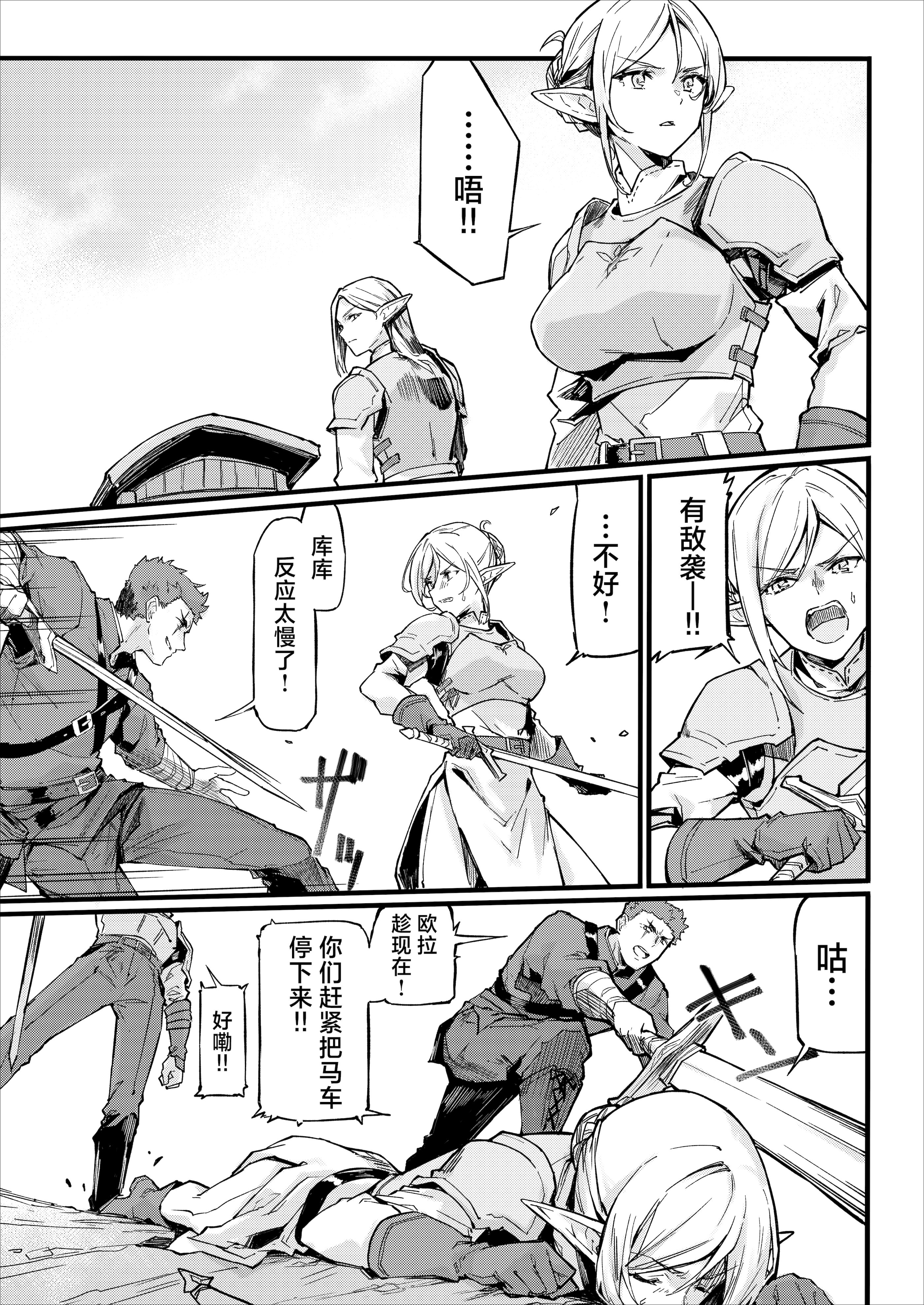 [日本漫画] [毒マリモ] 傭兵団がエルフの姫達を略奪してヤりたい放題ヤる話｜佣兵团把精灵公主一行人劫掠之后对其为所欲为的故事 [欶澜汉化组] 单本,妖精,内射中出#[23P]-5