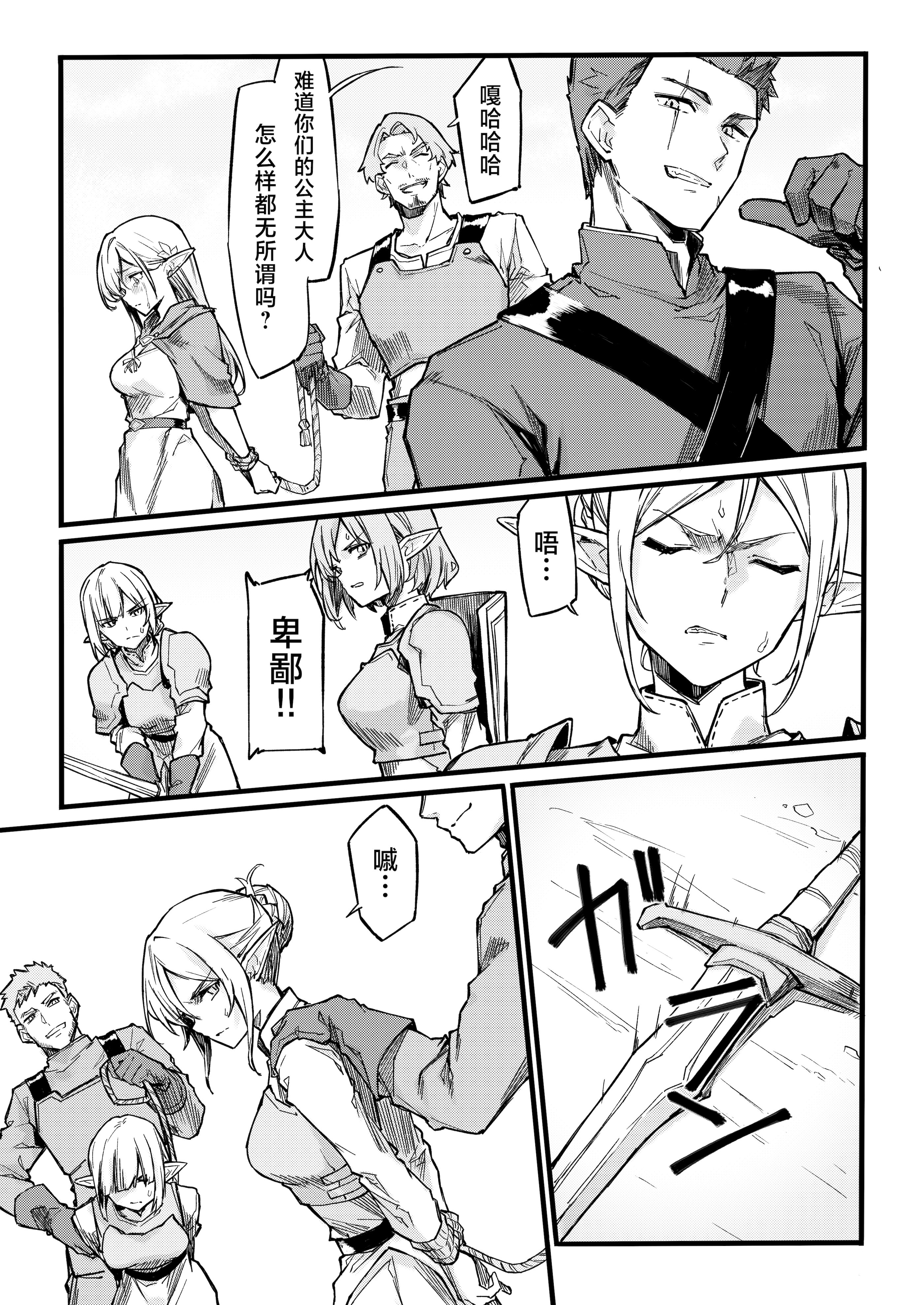[日本漫画] [毒マリモ] 傭兵団がエルフの姫達を略奪してヤりたい放題ヤる話｜佣兵团把精灵公主一行人劫掠之后对其为所欲为的故事 [欶澜汉化组] 单本,妖精,内射中出#[23P]-8