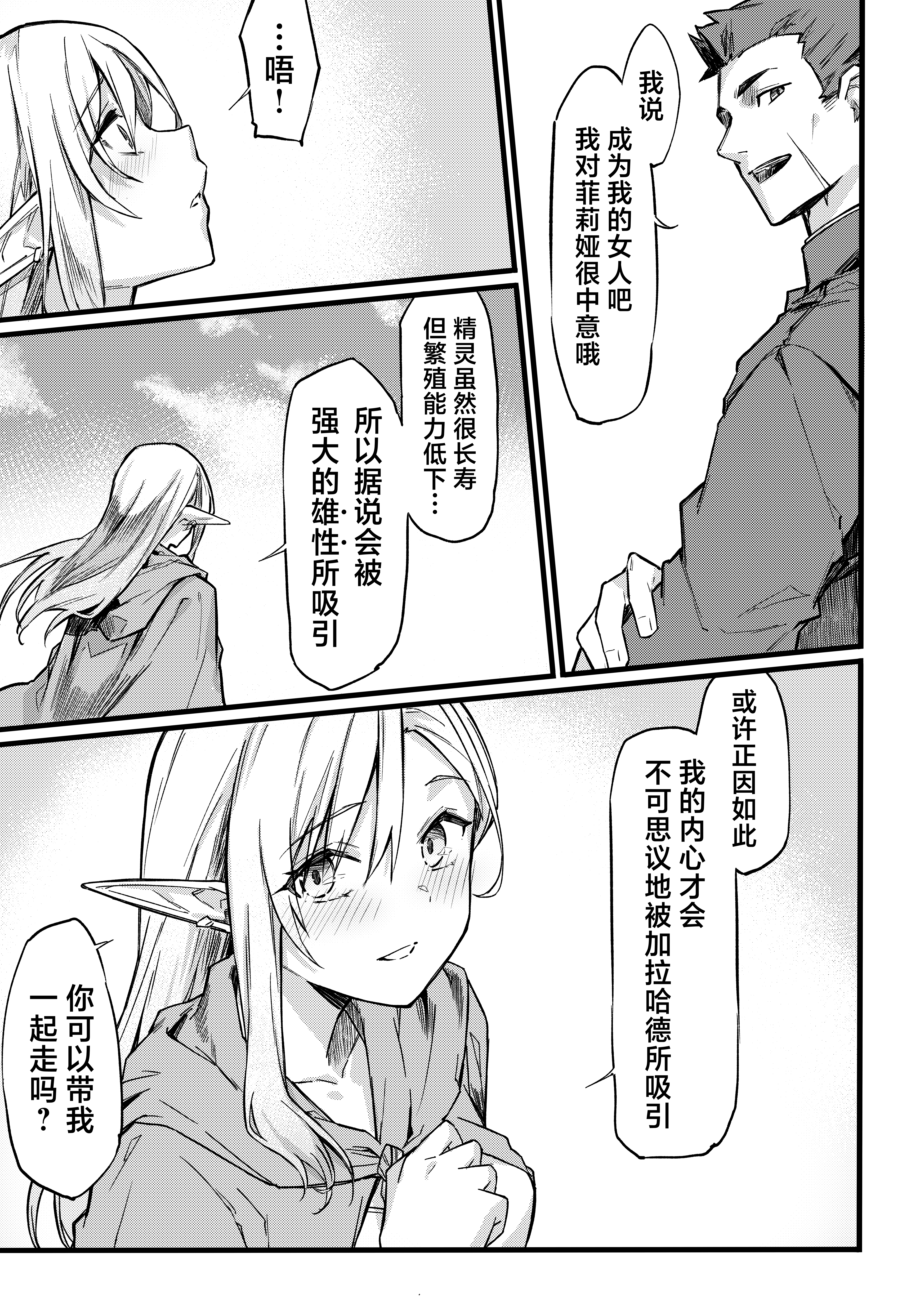 [日本漫画] [毒マリモ] 傭兵団がエルフの姫達を略奪してヤりたい放題ヤる話｜佣兵团把精灵公主一行人劫掠之后对其为所欲为的故事 [欶澜汉化组] 单本,妖精,内射中出#[17P]-15