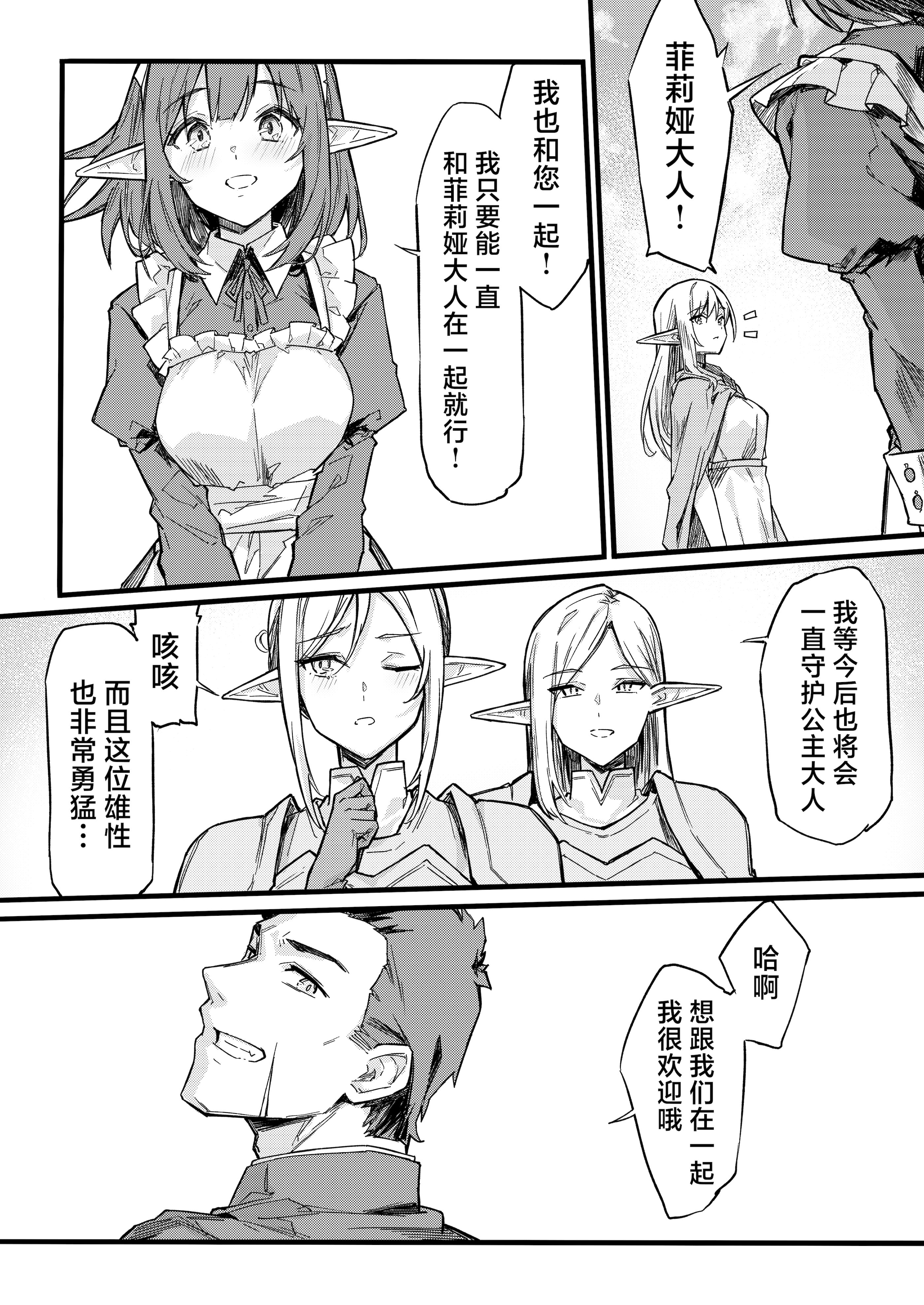[日本漫画] [毒マリモ] 傭兵団がエルフの姫達を略奪してヤりたい放題ヤる話｜佣兵团把精灵公主一行人劫掠之后对其为所欲为的故事 [欶澜汉化组] 单本,妖精,内射中出#[17P]-16