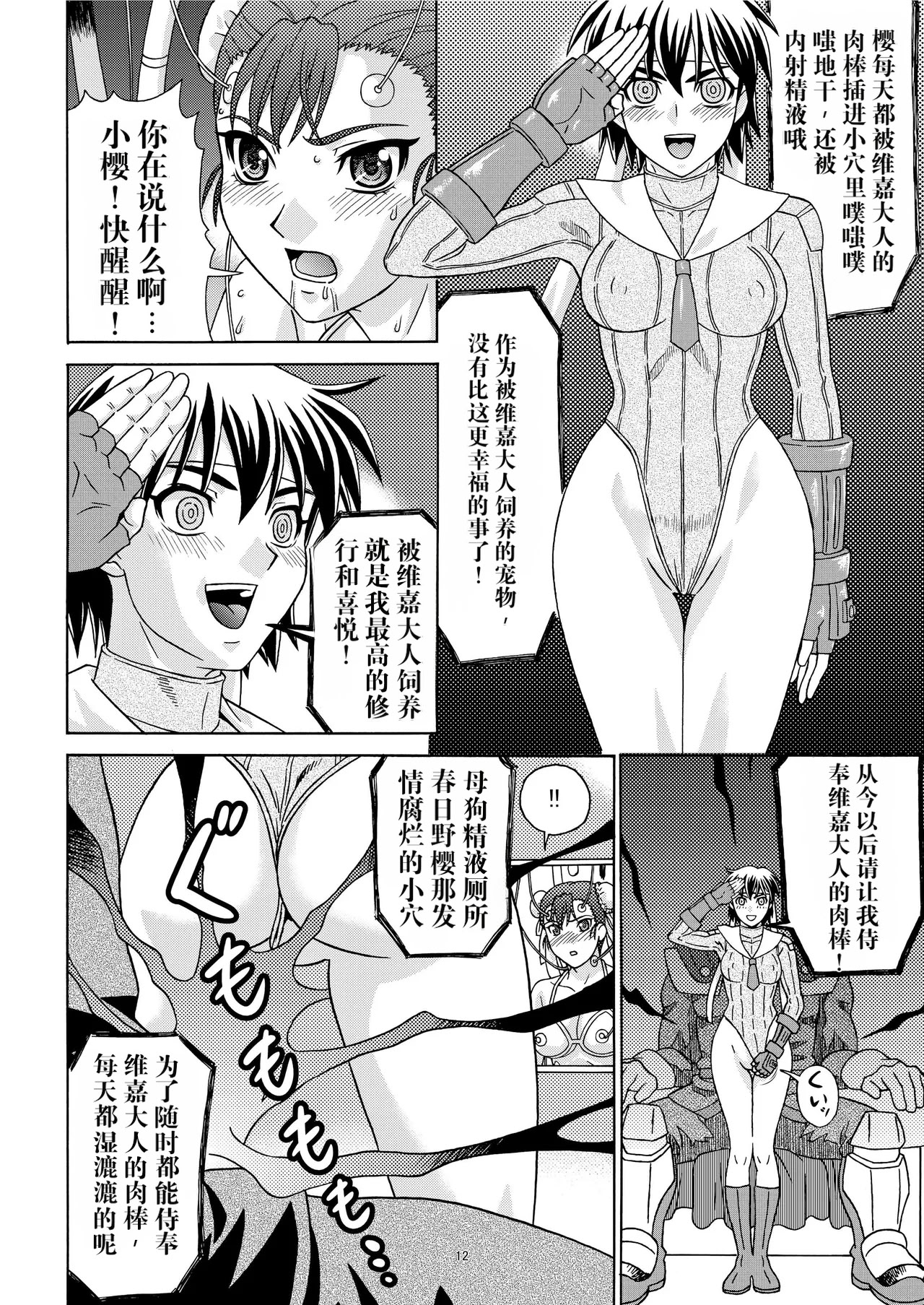 [日本漫画] [轟天道場 (KIKI)] Brainwashing 01-04(ストリートファイター)  单本,巨乳大奶,露出,大阴茎#[24P]-12