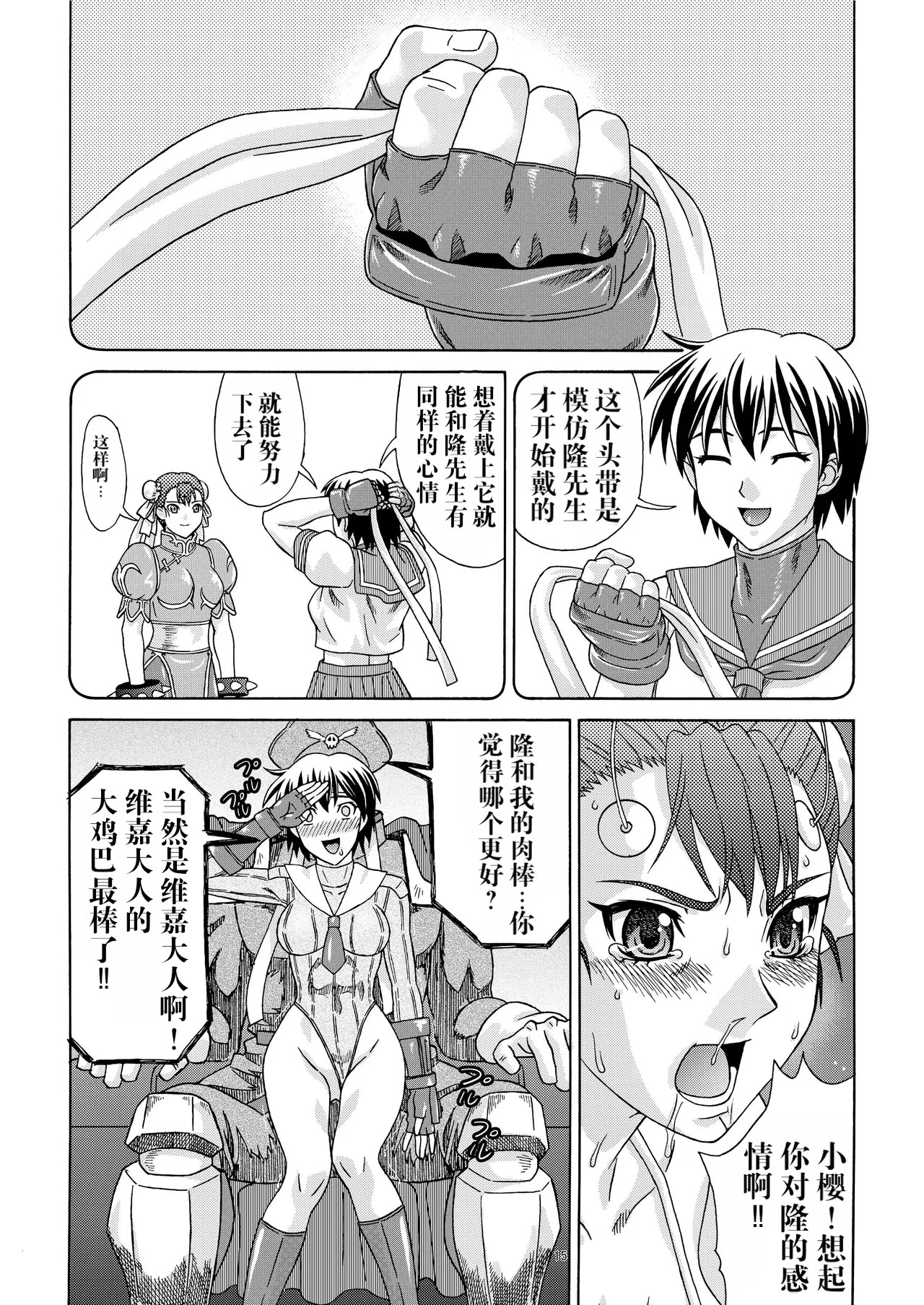 [日本漫画] [轟天道場 (KIKI)] Brainwashing 01-04(ストリートファイター)  单本,巨乳大奶,露出,大阴茎#[24P]-15