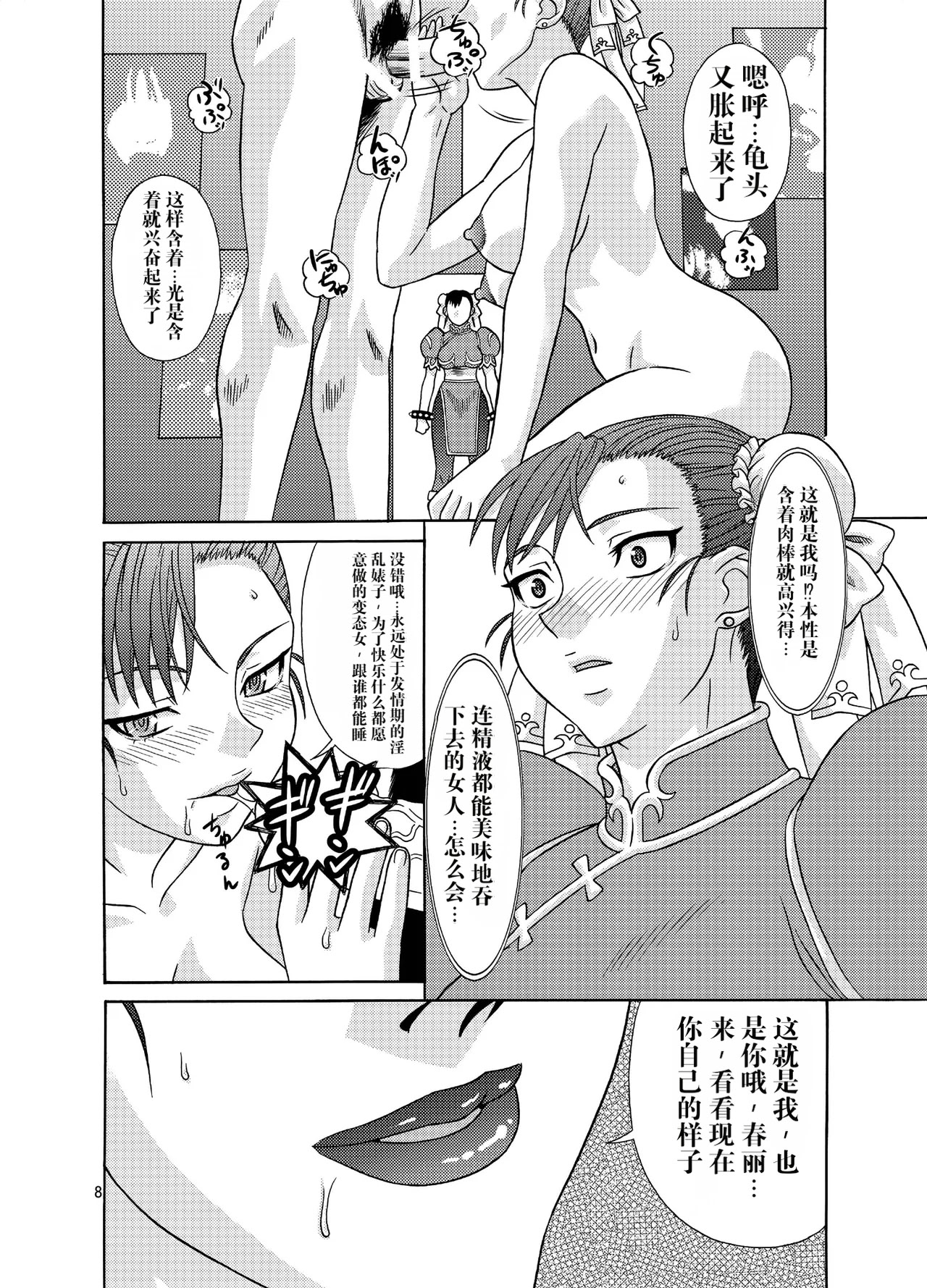 [日本漫画] [轟天道場 (KIKI)] Brainwashing 01-04(ストリートファイター)  单本,巨乳大奶,露出,大阴茎#[24P]-8