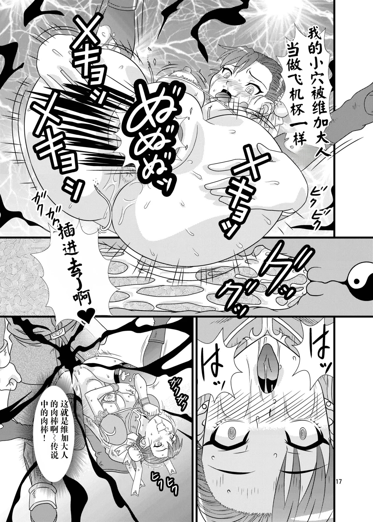 [日本漫画] [轟天道場 (KIKI)] Brainwashing 01-04(ストリートファイター)  单本,巨乳大奶,露出,大阴茎#[20P]-17