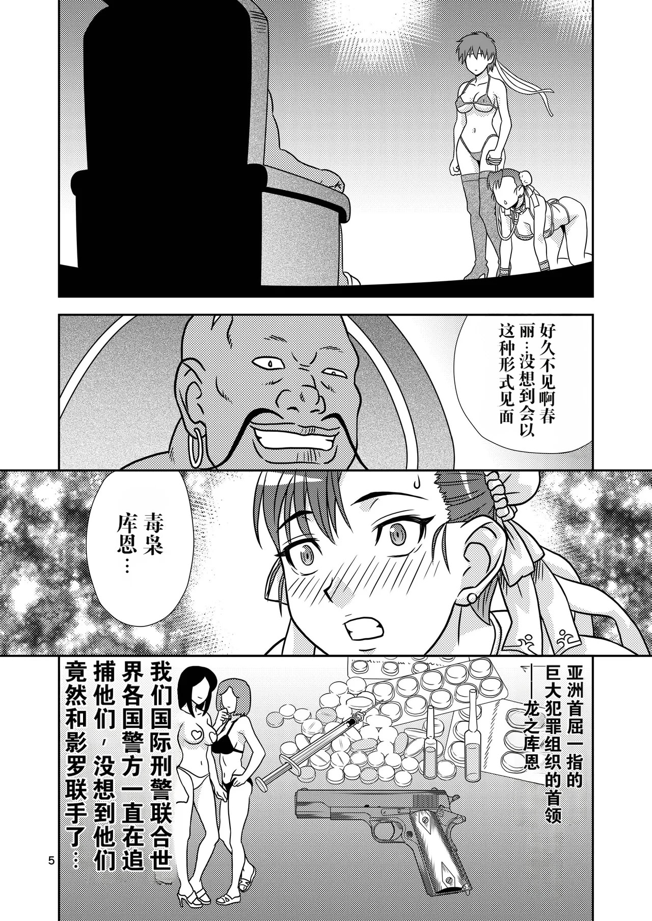 [日本漫画] [轟天道場 (KIKI)] Brainwashing 01-04(ストリートファイター)  单本,巨乳大奶,露出,大阴茎#[20P]-4
