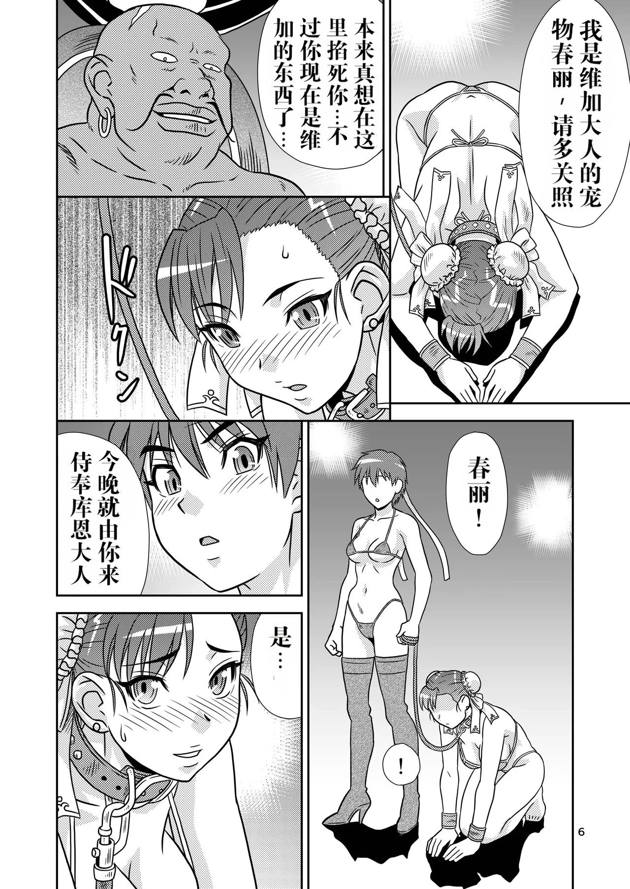 [日本漫画] [轟天道場 (KIKI)] Brainwashing 01-04(ストリートファイター)  单本,巨乳大奶,露出,大阴茎#[20P]-5