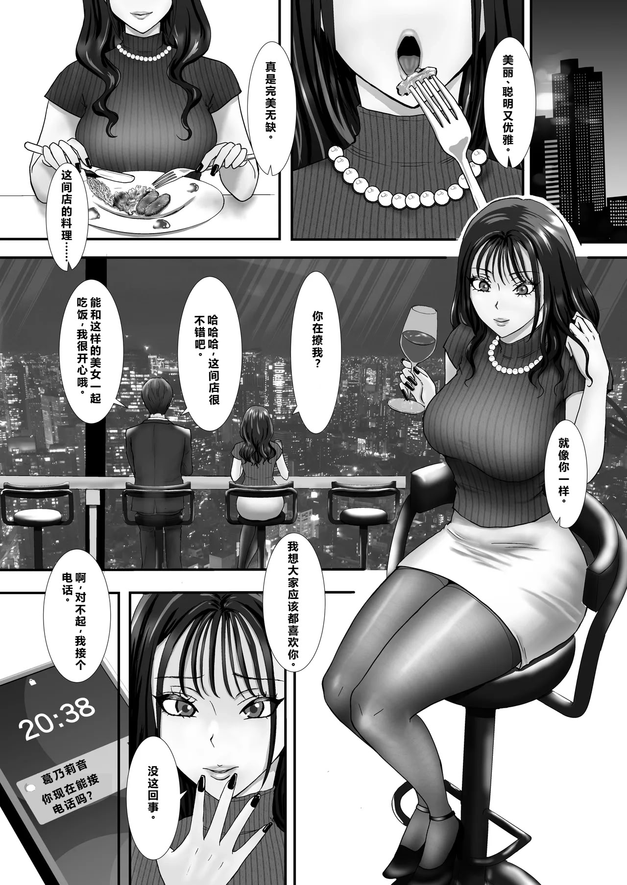 [日本漫画] [あにゃお団 (あにゃお)] パンストフェチのドM女装男子はドS男の娘に寝取られメス堕ち人生破滅 单本,巨乳大奶,露出,大阴茎,丝袜#[29P]-20