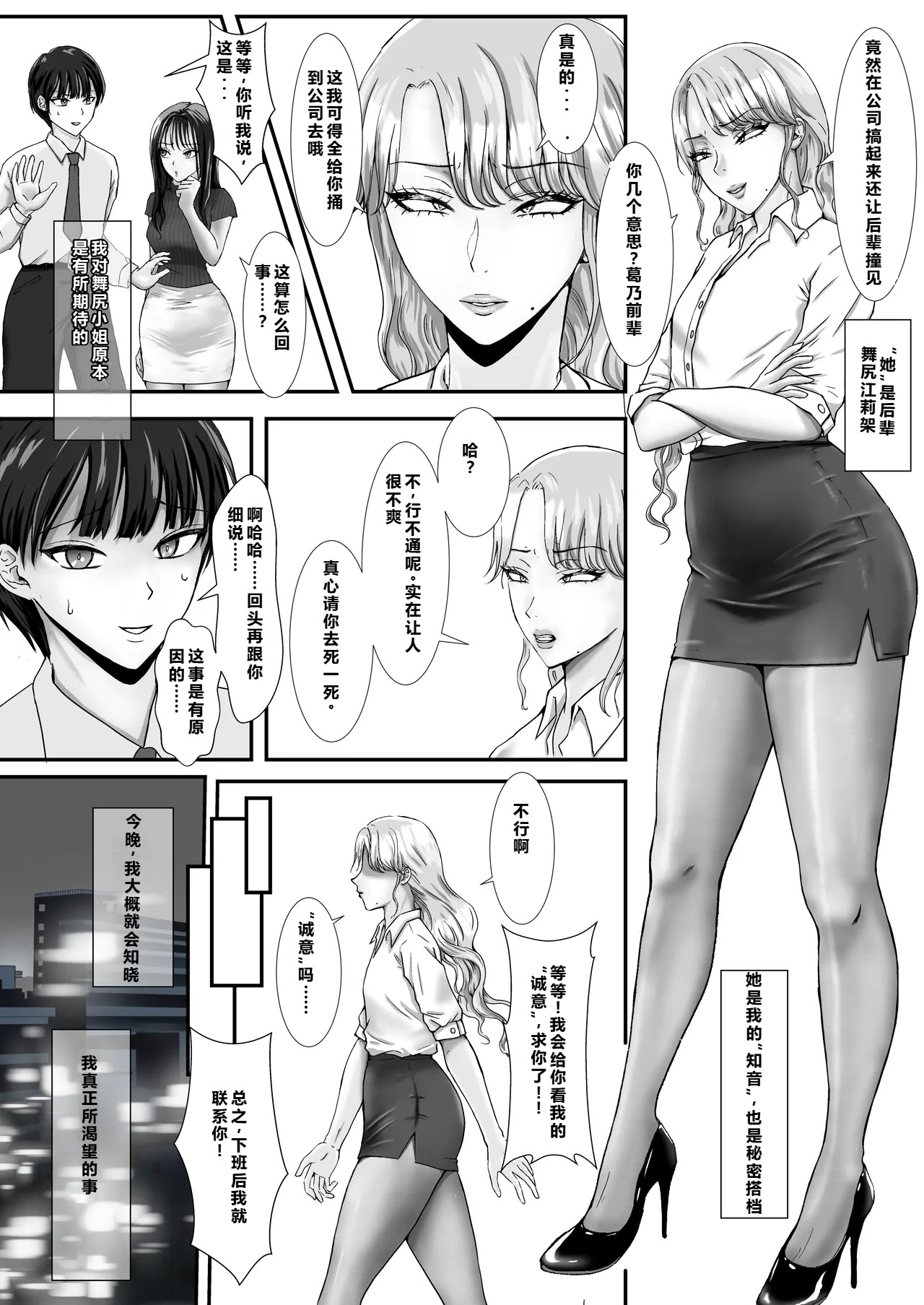 [日本漫画] [あにゃお団 (あにゃお)] パンストフェチのドM女装男子はドS男の娘に寝取られメス堕ち人生破滅 单本,巨乳大奶,露出,大阴茎,丝袜#[29P]-6