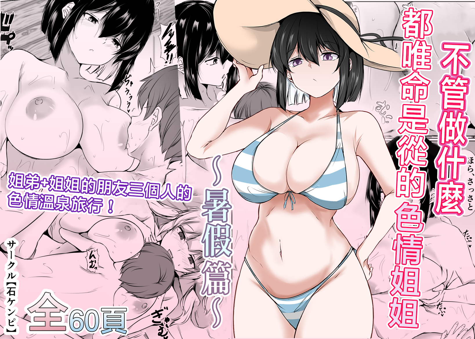 [日本漫画] [石ケンピ (イッシー13)] 何でも「はいはい」でシてくれるエッチな姉〜夏休み編〜 单本,巨乳大奶,露出,大阴茎,比基尼#[26P]-1
