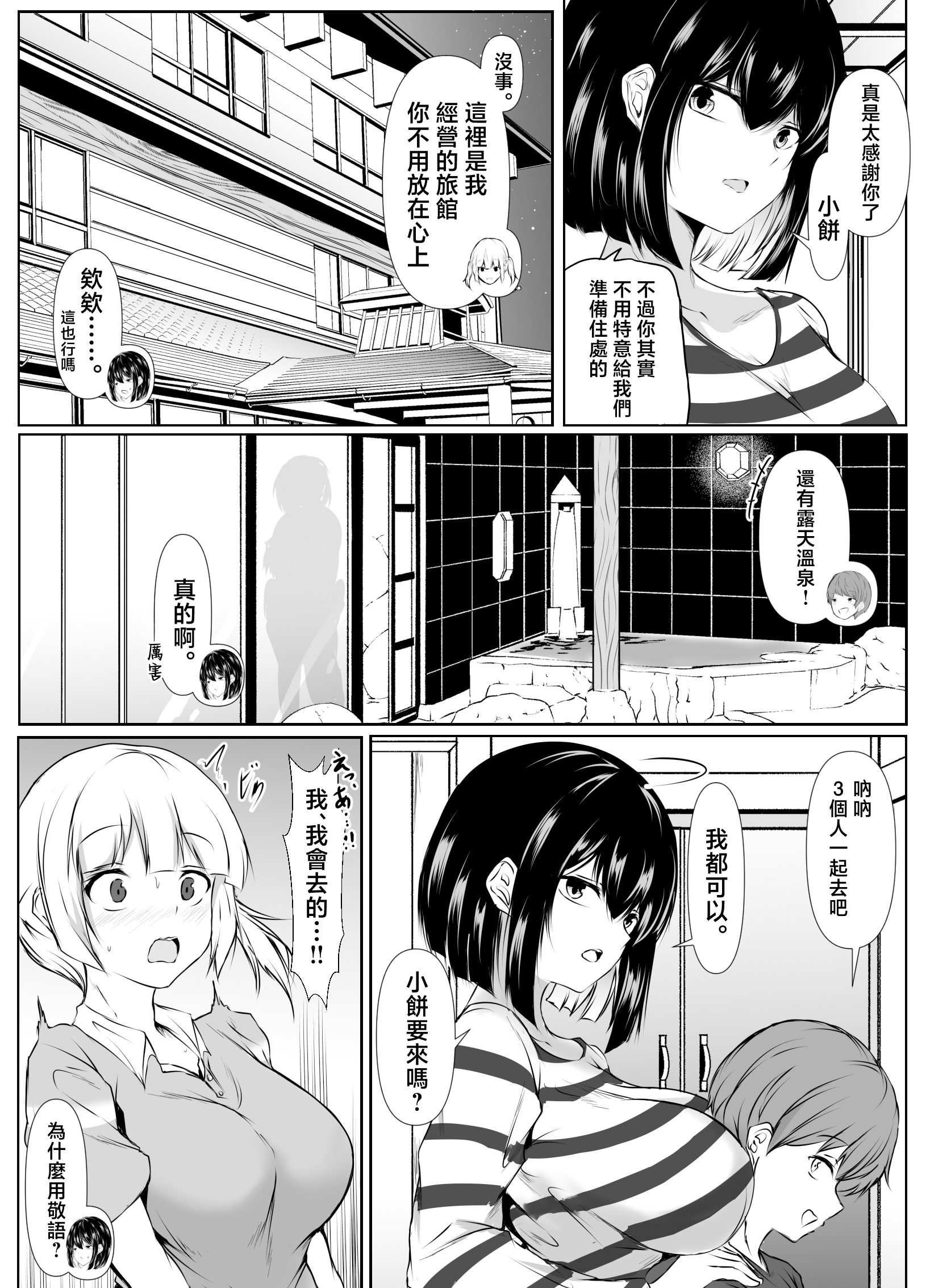 [日本漫画] [石ケンピ (イッシー13)] 何でも「はいはい」でシてくれるエッチな姉〜夏休み編〜 单本,巨乳大奶,露出,大阴茎,比基尼#[26P]-11