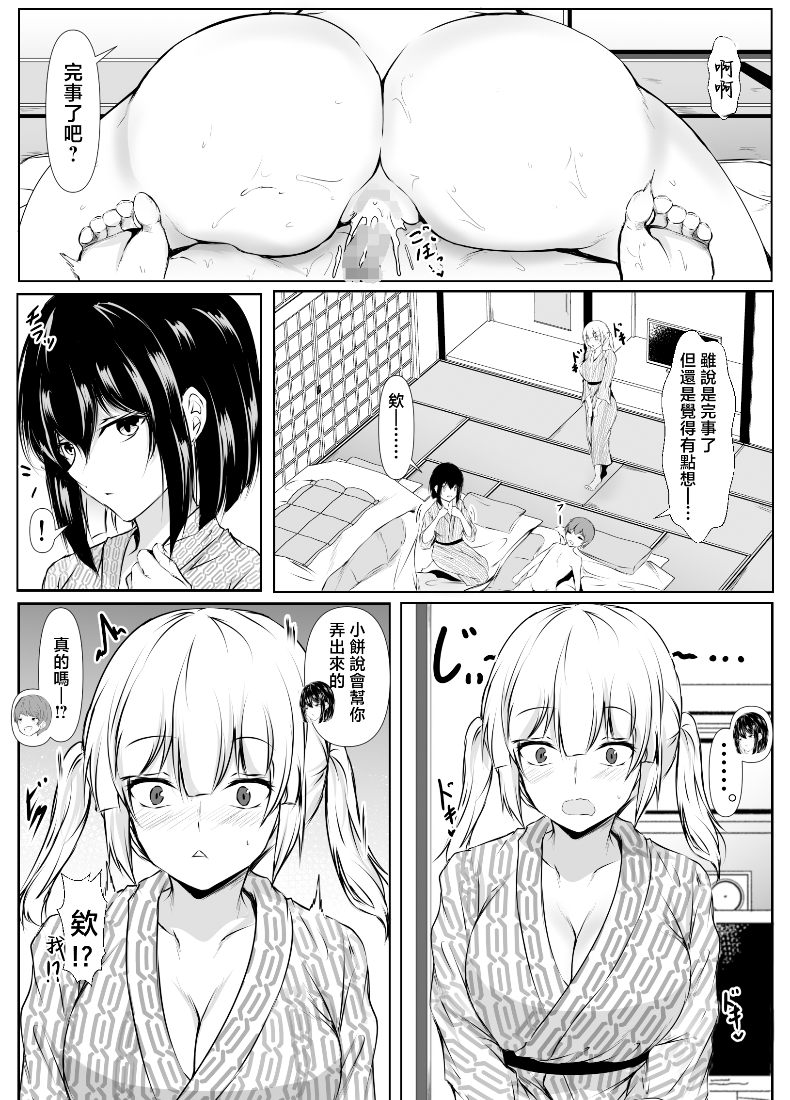[日本漫画] [石ケンピ (イッシー13)] 何でも「はいはい」でシてくれるエッチな姉〜夏休み編〜 单本,巨乳大奶,露出,大阴茎,比基尼#[26P]-23
