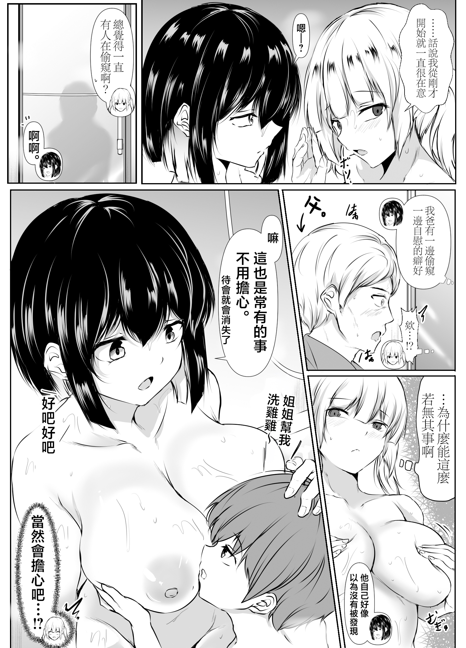 [日本漫画] [石ケンピ (イッシー13)] 何でも「はいはい」でシてくれるエッチな姉〜夏休み編〜 单本,巨乳大奶,露出,大阴茎,比基尼#[35P]-26