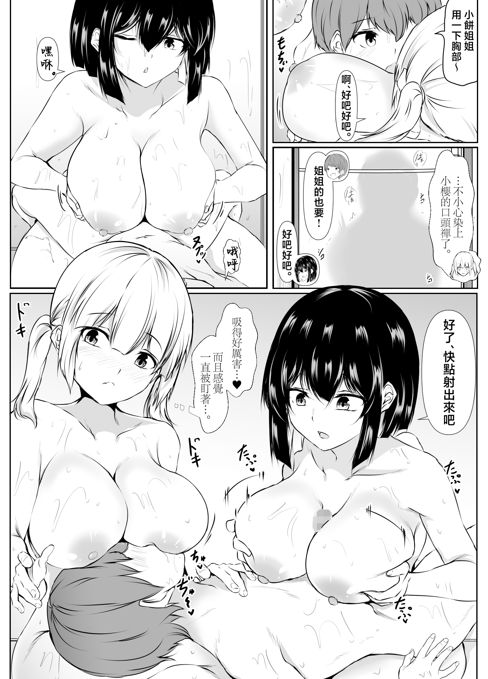 [日本漫画] [石ケンピ (イッシー13)] 何でも「はいはい」でシてくれるエッチな姉〜夏休み編〜 单本,巨乳大奶,露出,大阴茎,比基尼#[35P]-28