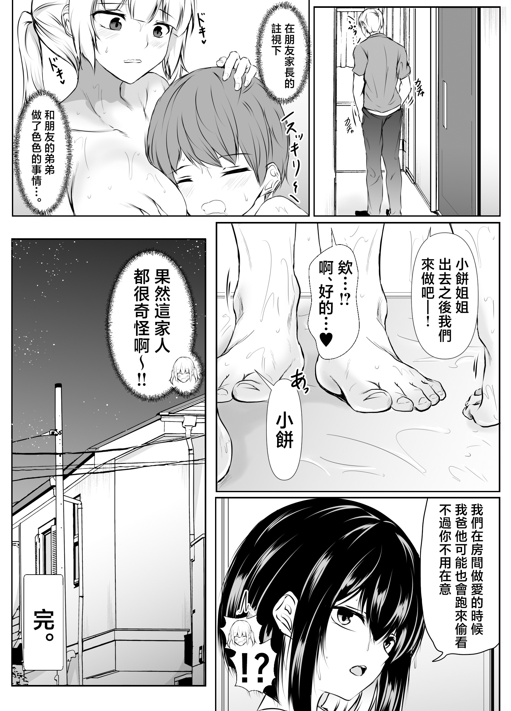 [日本漫画] [石ケンピ (イッシー13)] 何でも「はいはい」でシてくれるエッチな姉〜夏休み編〜 单本,巨乳大奶,露出,大阴茎,比基尼#[35P]-33