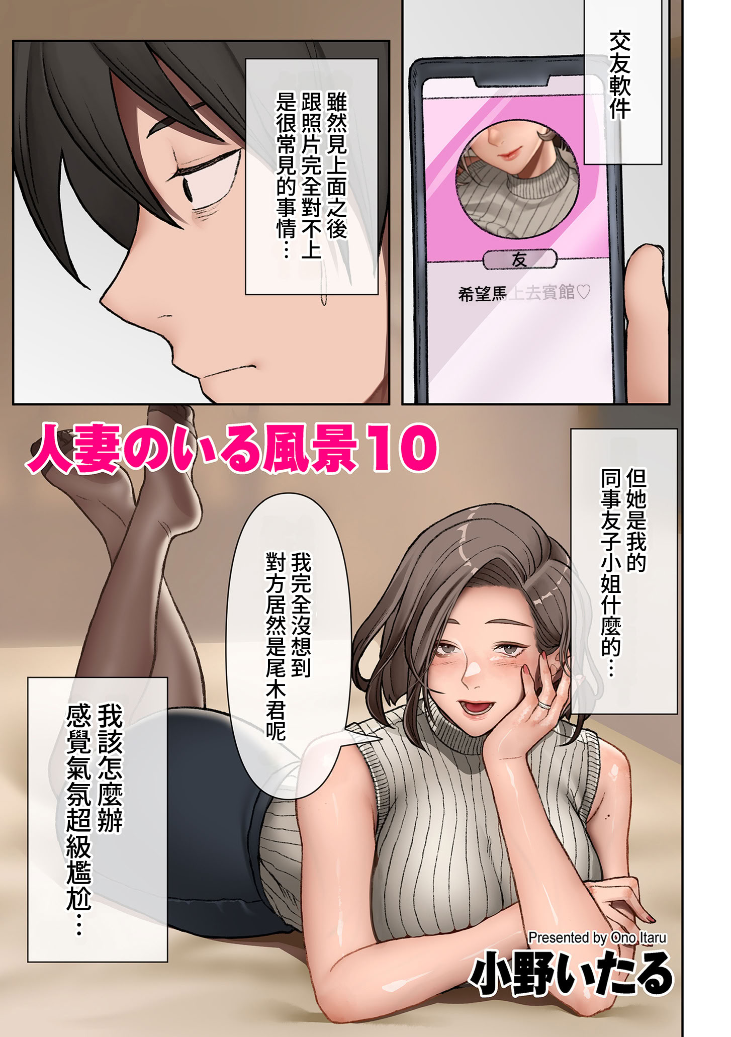 [日本漫画] [小野いたる] 人妻のいる風景 01-14 单本,熟女人妻,巨乳大奶,露出,全彩,大阴茎#[27P]-24