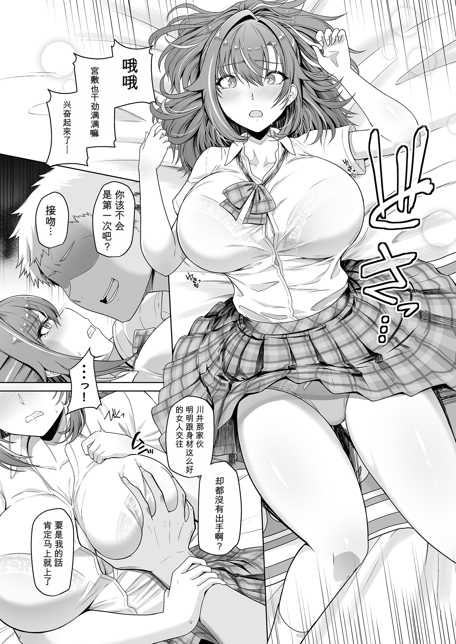 [日本漫画] (C104) [8cm (はっせん)] レンタル水泳部カノジョ (オリジナル) 单本,巨乳大奶,露出,大阴茎#[26P]-11