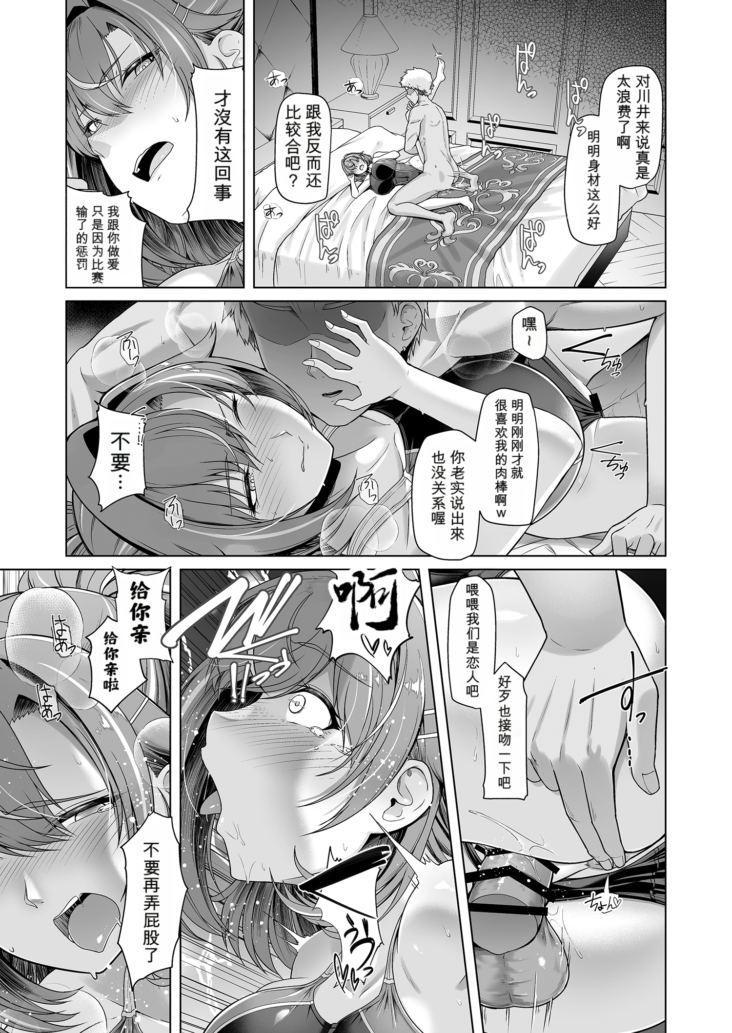 [日本漫画] (C104) [8cm (はっせん)] レンタル水泳部カノジョ (オリジナル) 单本,巨乳大奶,露出,大阴茎#[26P]-22