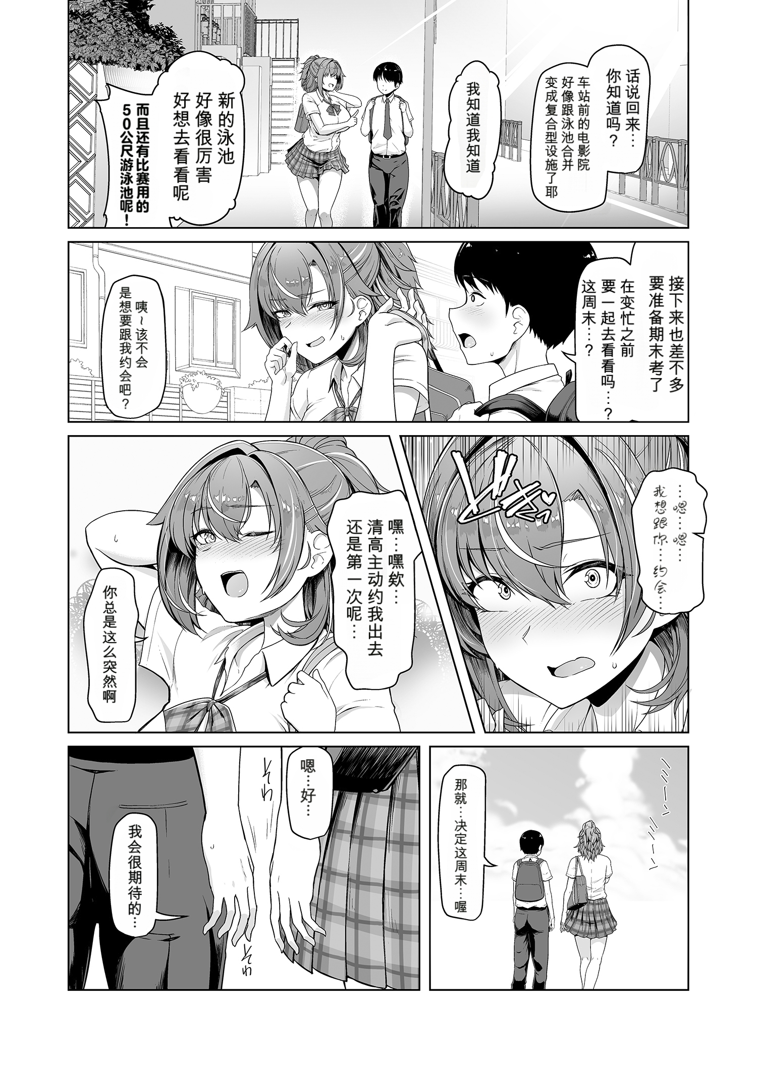 [日本漫画] (C104) [8cm (はっせん)] レンタル水泳部カノジョ (オリジナル) 单本,巨乳大奶,露出,大阴茎#[26P]-4