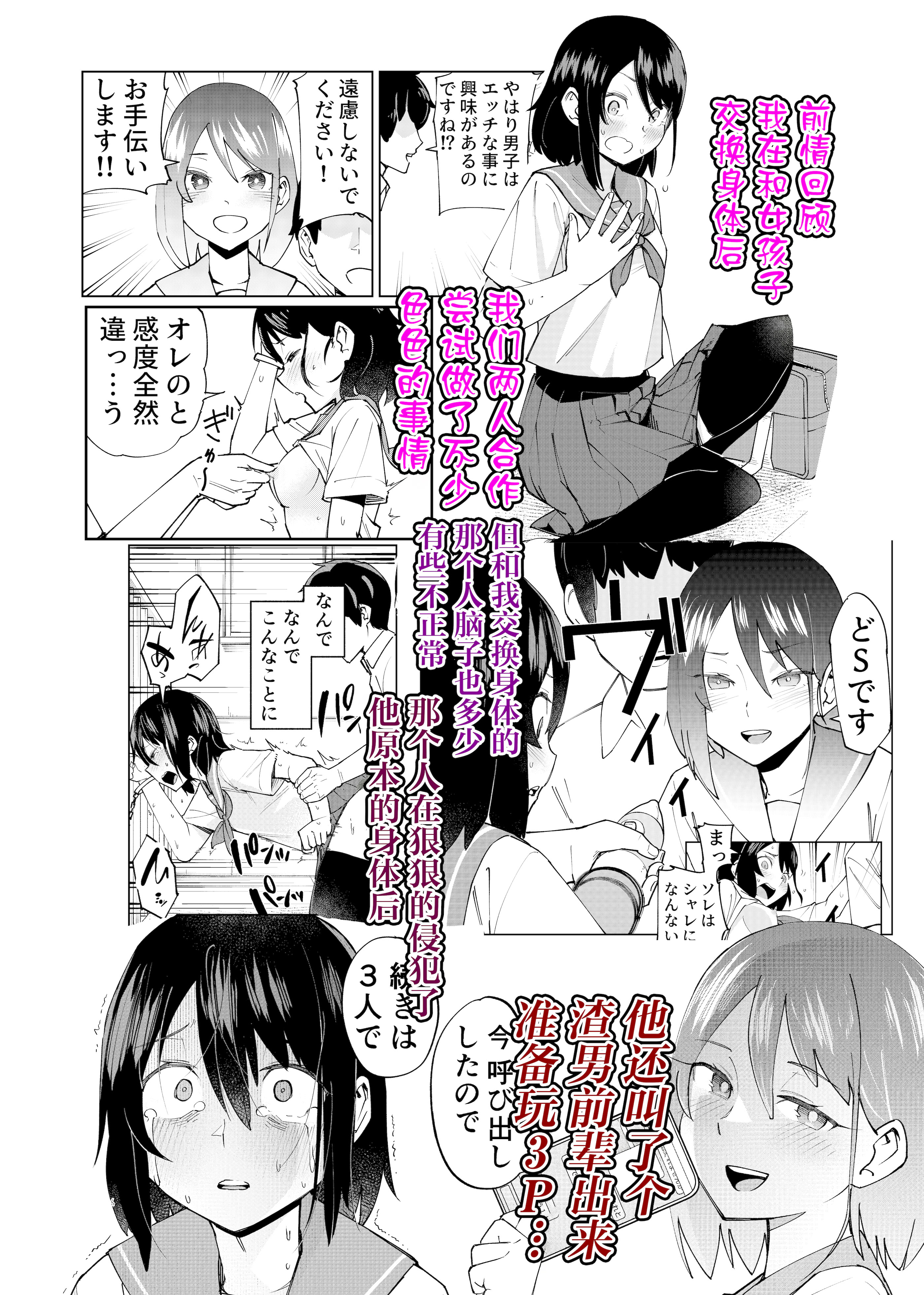 [日本漫画] [レンシー・チウ] 入れ替わっただけなのに 2 单本,巨乳大奶,女学生,露出,女学生制服,大阴茎#[25P]-1