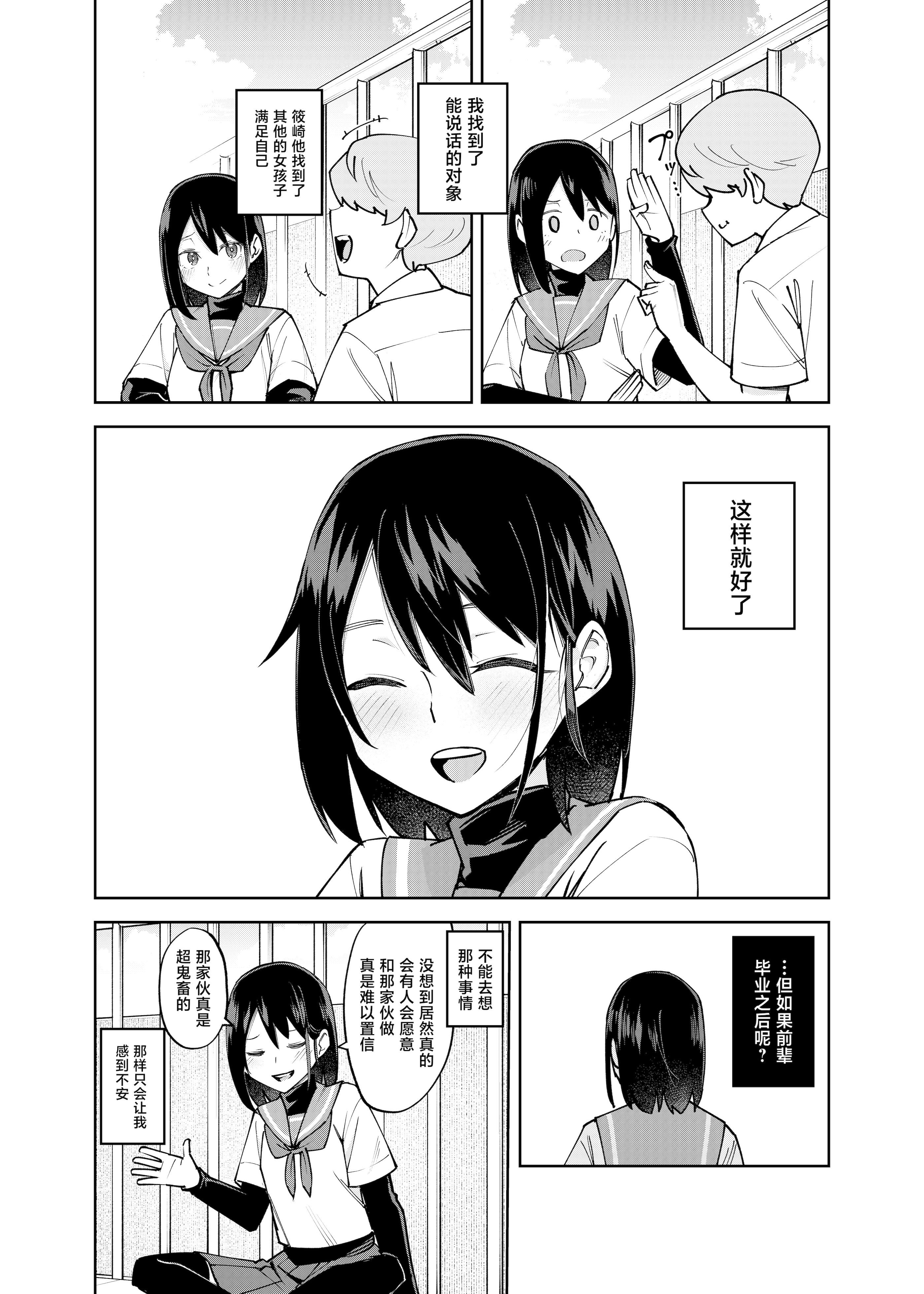 [日本漫画] [レンシー・チウ] 入れ替わっただけなのに 2 单本,巨乳大奶,女学生,露出,女学生制服,大阴茎#[25P]-13