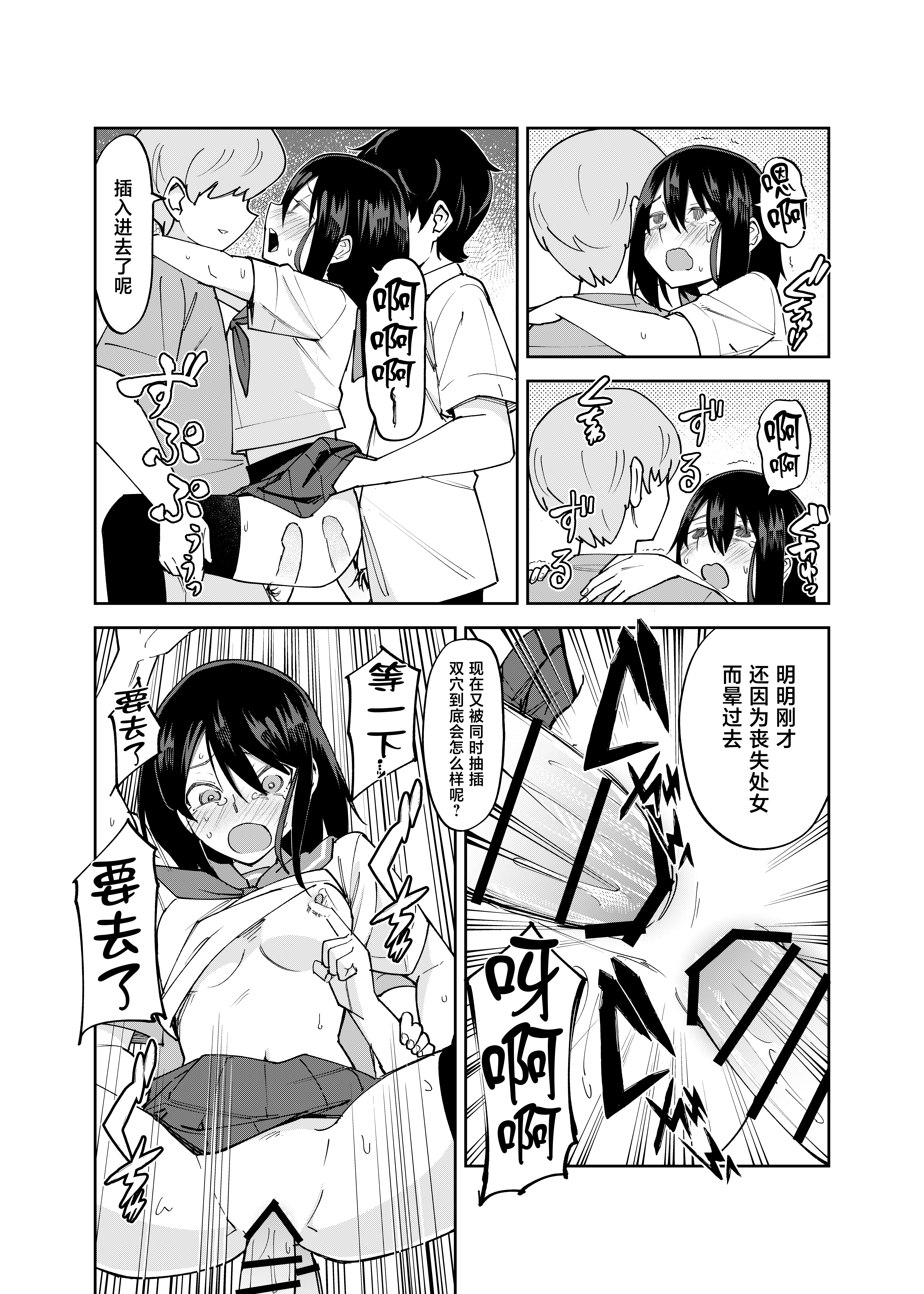 [日本漫画] [レンシー・チウ] 入れ替わっただけなのに 2 单本,巨乳大奶,女学生,露出,女学生制服,大阴茎#[24P]-18