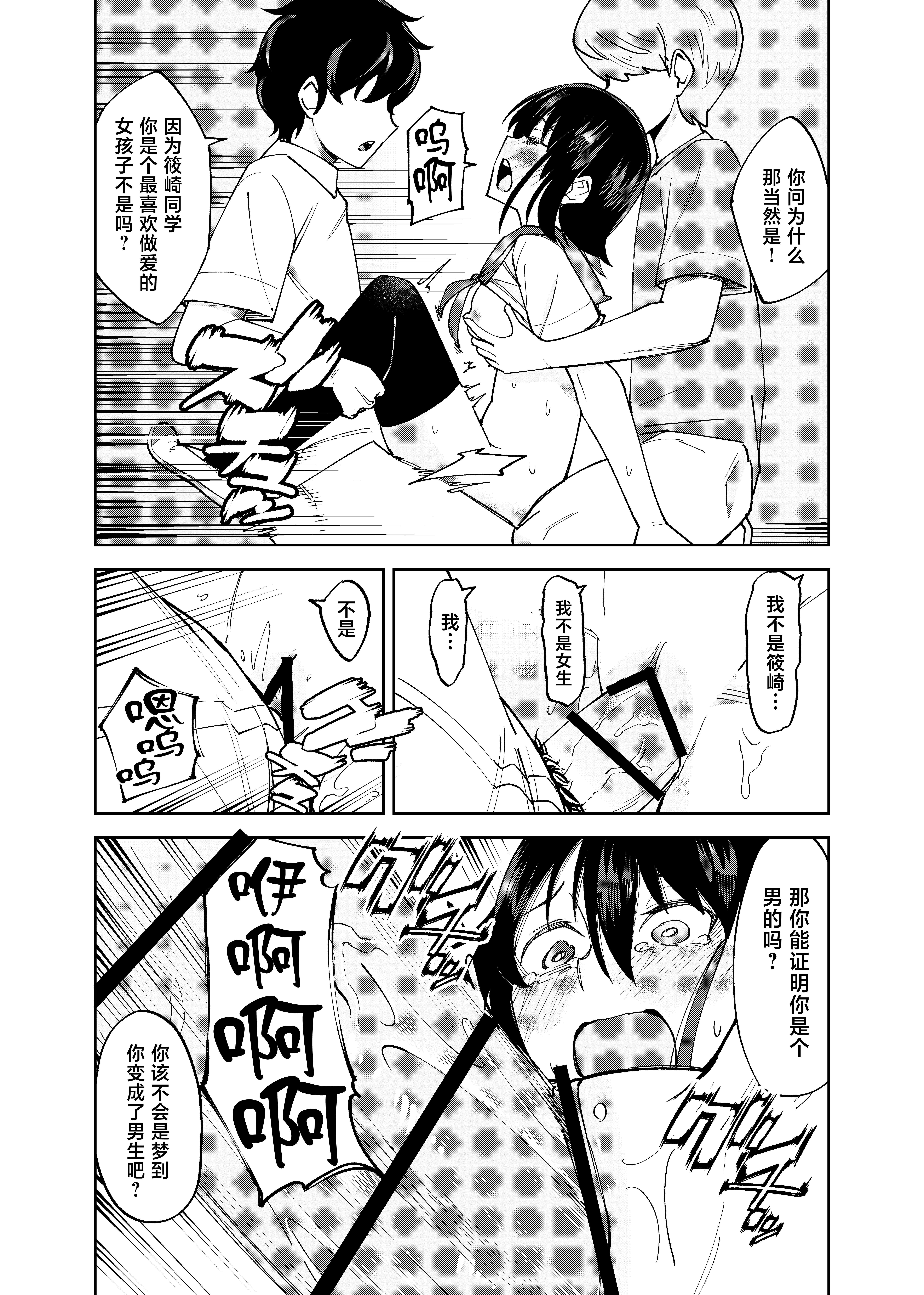 [日本漫画] [レンシー・チウ] 入れ替わっただけなのに 2 单本,巨乳大奶,女学生,露出,女学生制服,大阴茎#[24P]-22