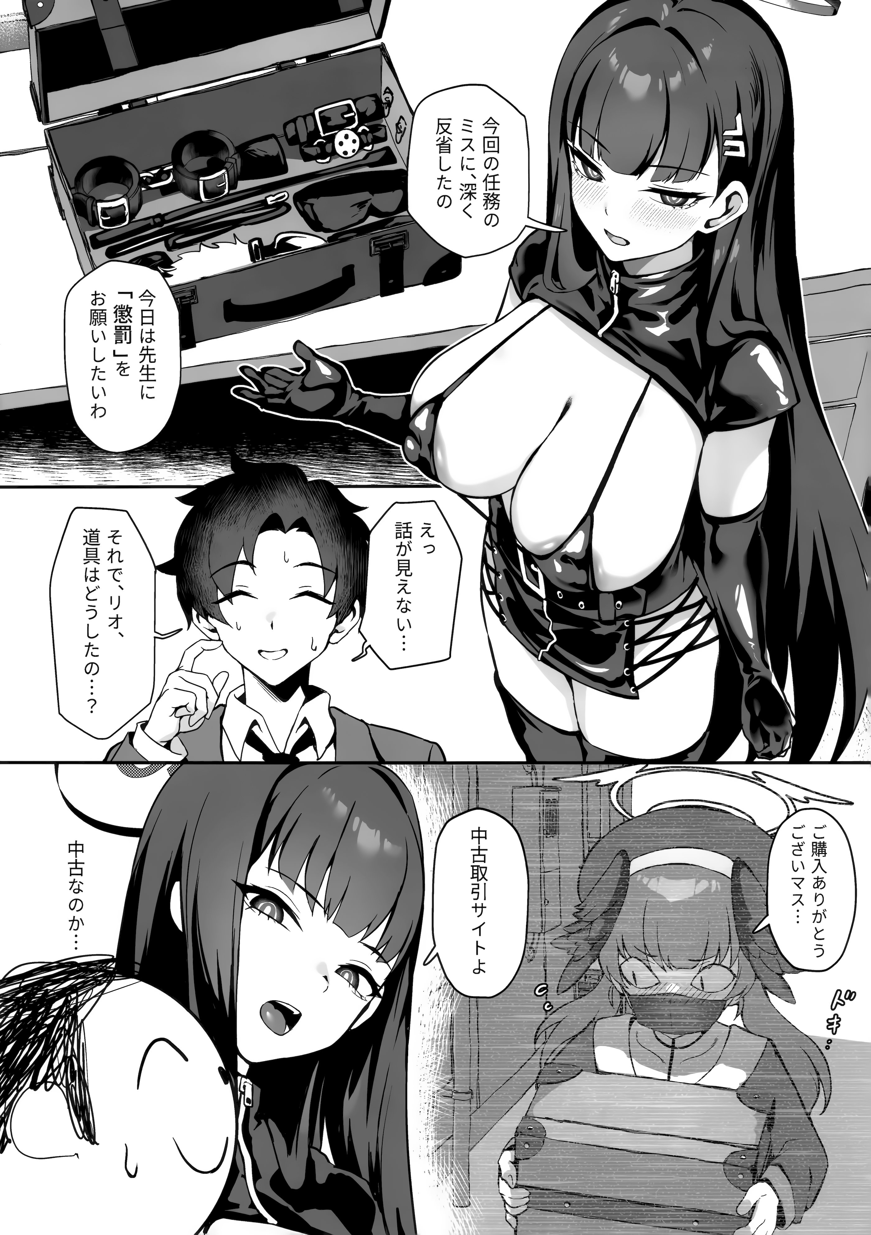 [日本漫画] (C107) [じるふぁん (じるす)] 先生お願い 私を罰してください。 (ブルーアーカイブ) 单本,黑丝丝袜,调教,女学生制服,束缚,丝袜#[30P]-5