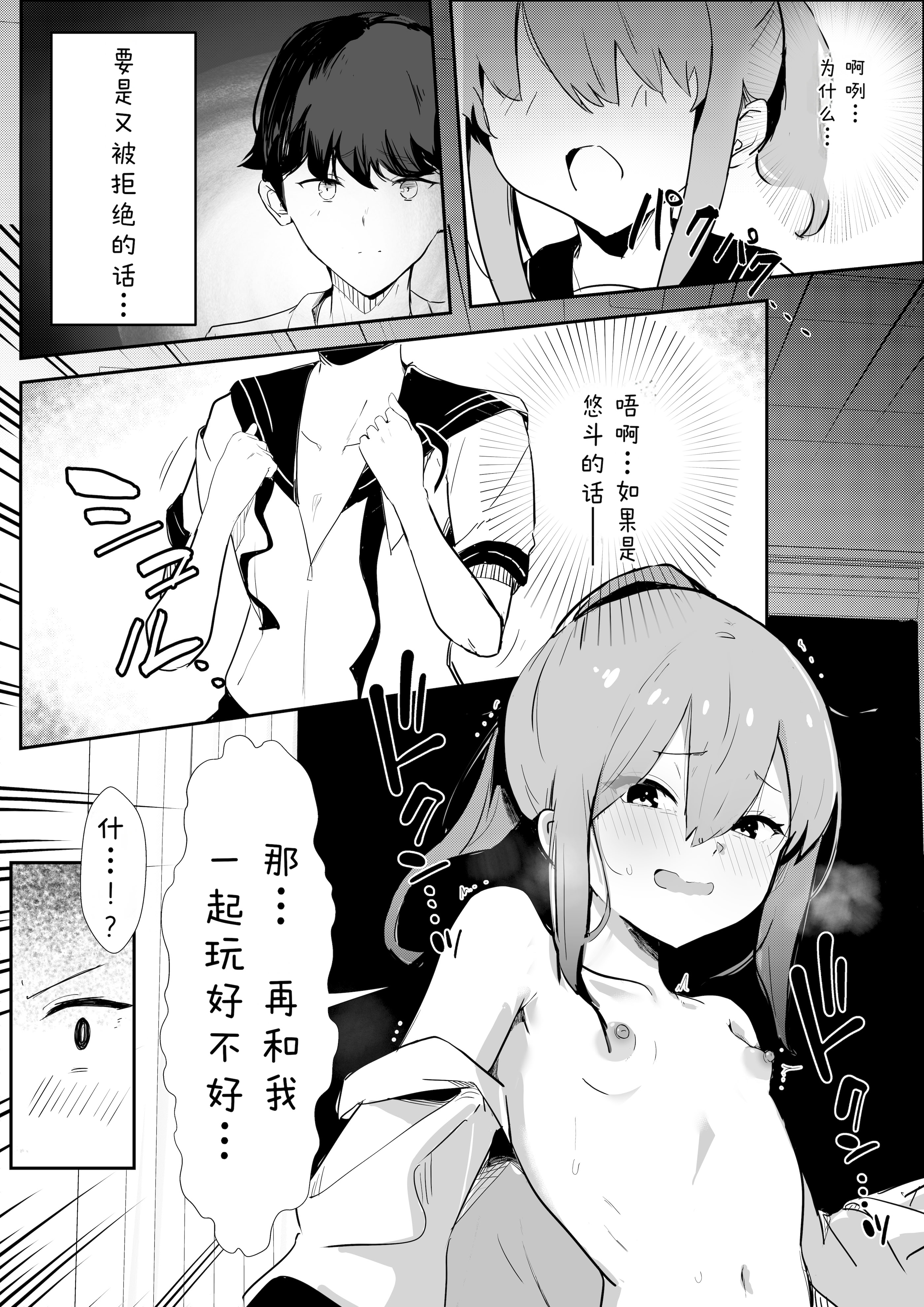 [日本漫画] [くろねろ] 止めたい彼と見せたい私 [中国翻訳] 单本,高潮潮吹,萝莉,单女,女学生制服,单男#[31P]-15