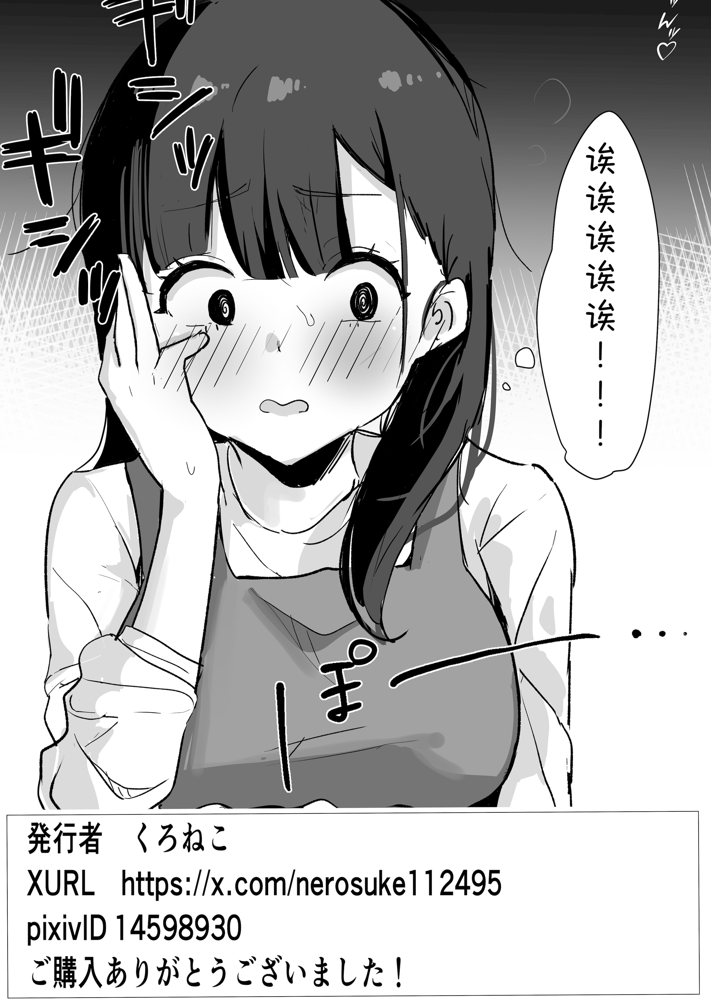 [日本漫画] [くろねろ] 止めたい彼と見せたい私 [中国翻訳] 单本,高潮潮吹,萝莉,单女,女学生制服,单男#[31P]-30
