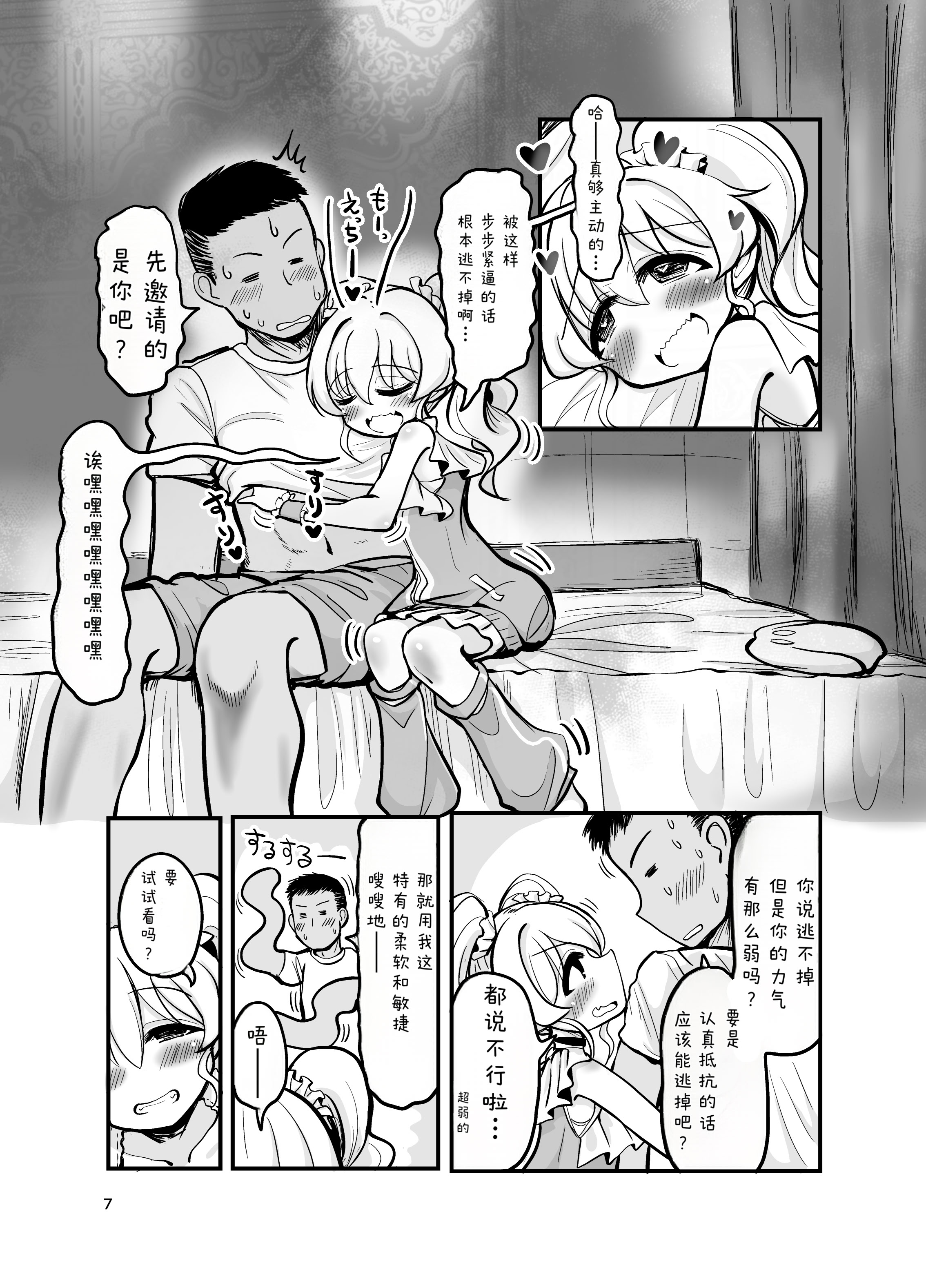 [日本漫画] [TeamInazuma (相沢)] ドМ天使界隈 [DL版] 单本,萝莉,调教,单女,单男#[19P]-6