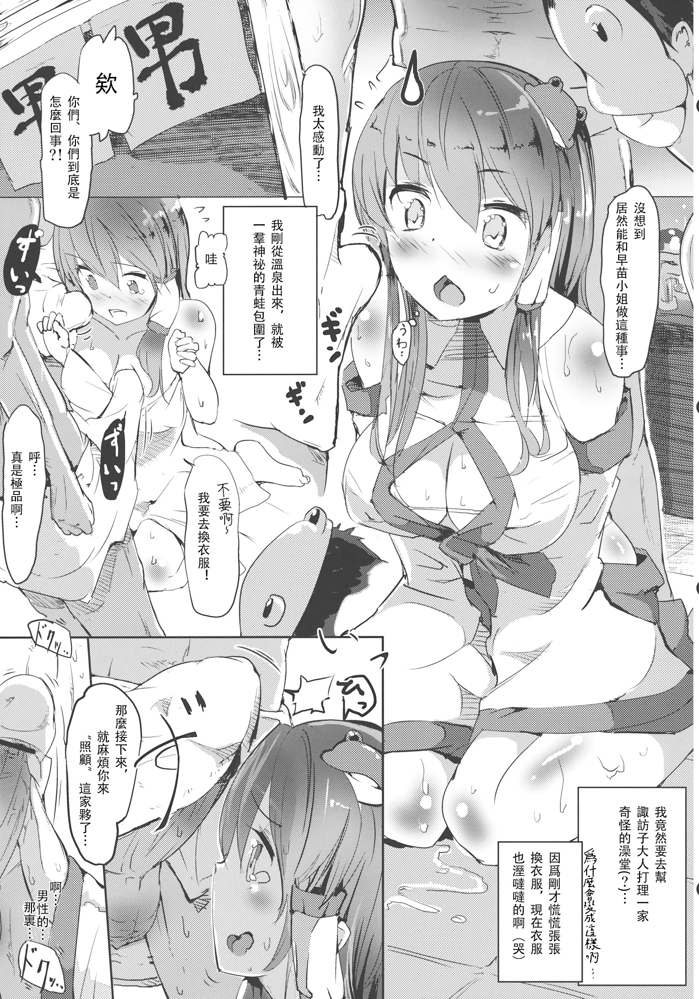 [日本漫画] (紅楼夢8) [Honoji (プーアカちゃん)] 東風谷早苗の恋の祭典 (東方Project)  单本,高潮潮吹,巨乳大奶,女学生制服,乳交,丝袜#[27P]-5