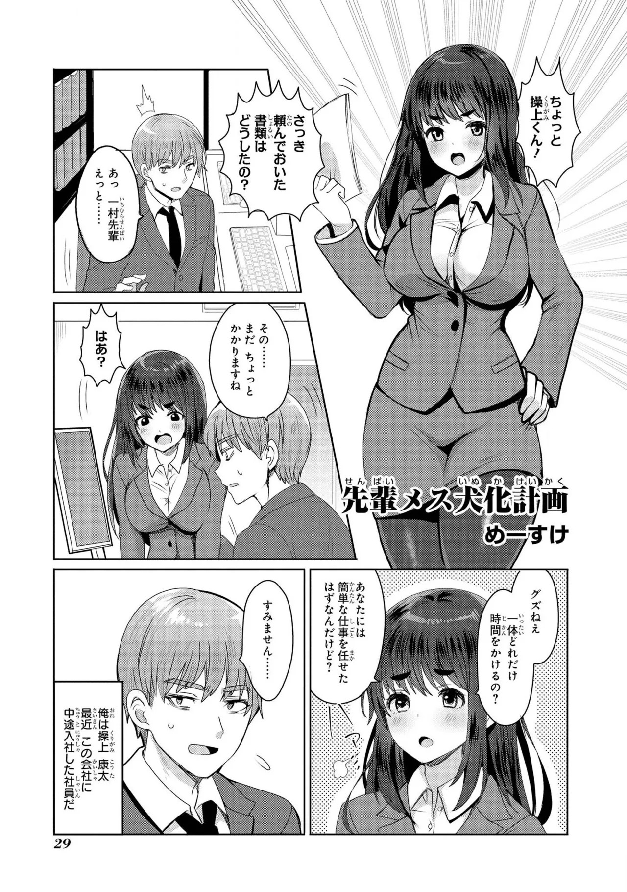[めーすけ] 先輩メス犬化計画(催眠術で女の子をいいなりにできるアンソロジーコミック) 1