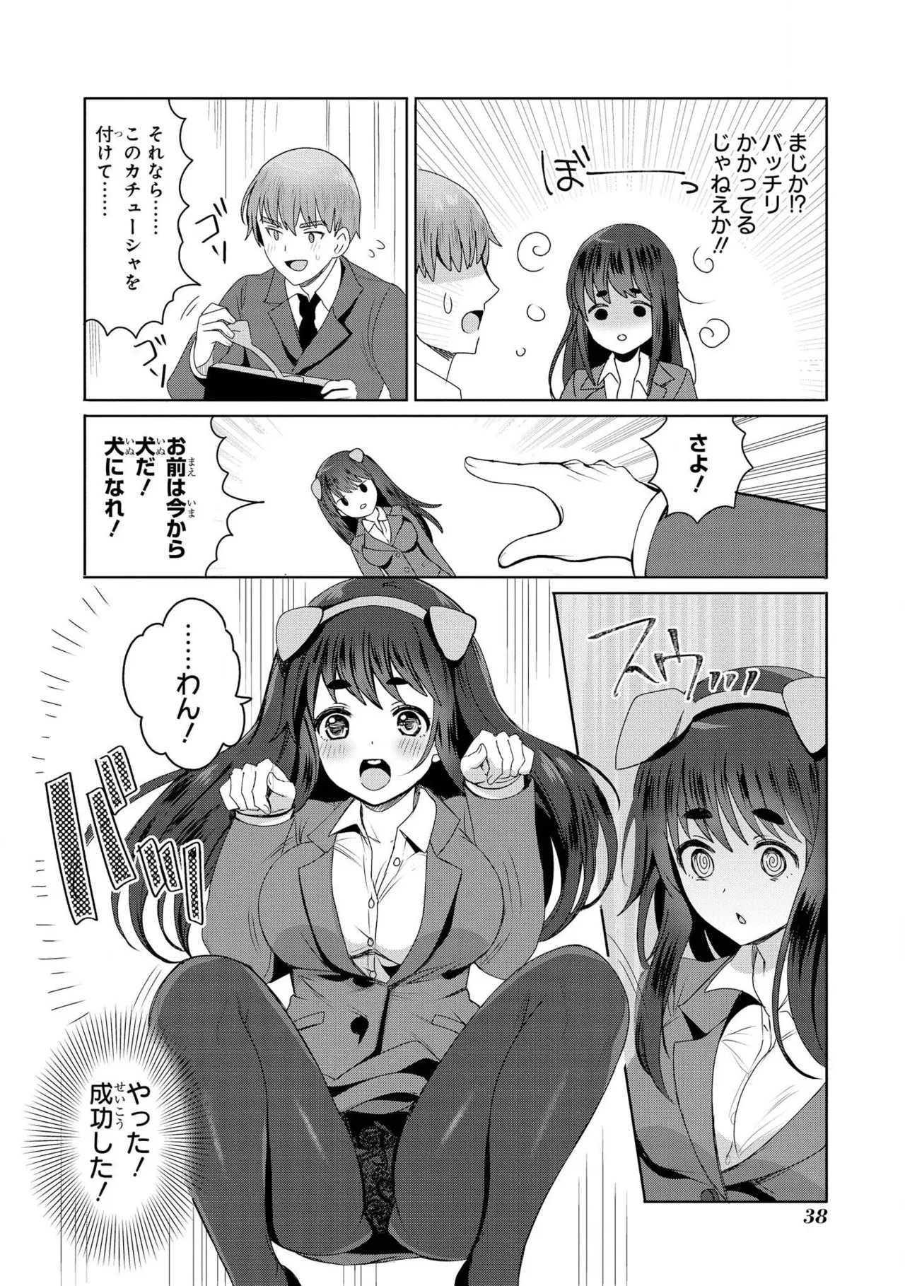 [めーすけ] 先輩メス犬化計画(催眠術で女の子をいいなりにできるアンソロジーコミック) 10