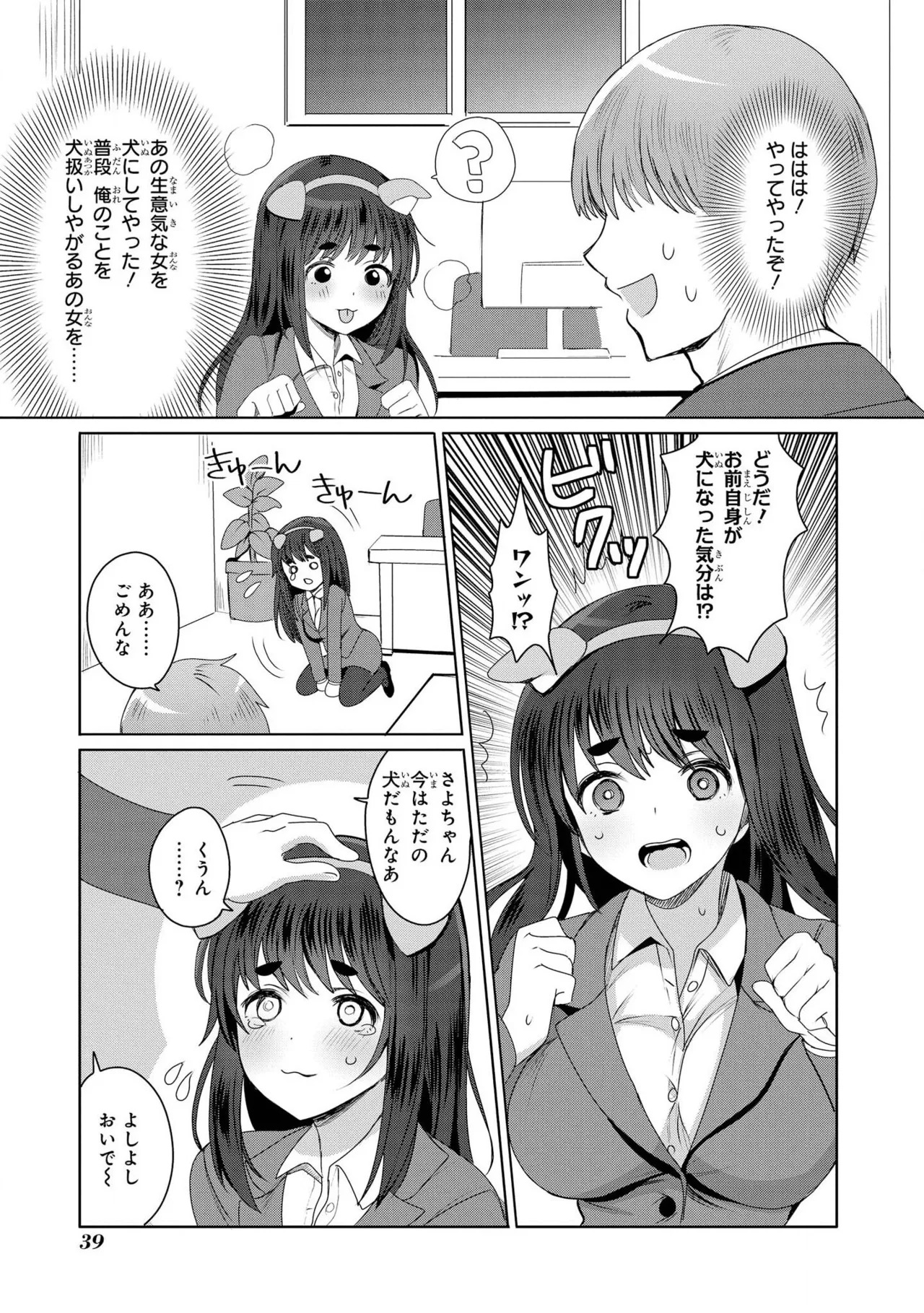 [めーすけ] 先輩メス犬化計画(催眠術で女の子をいいなりにできるアンソロジーコミック) 11